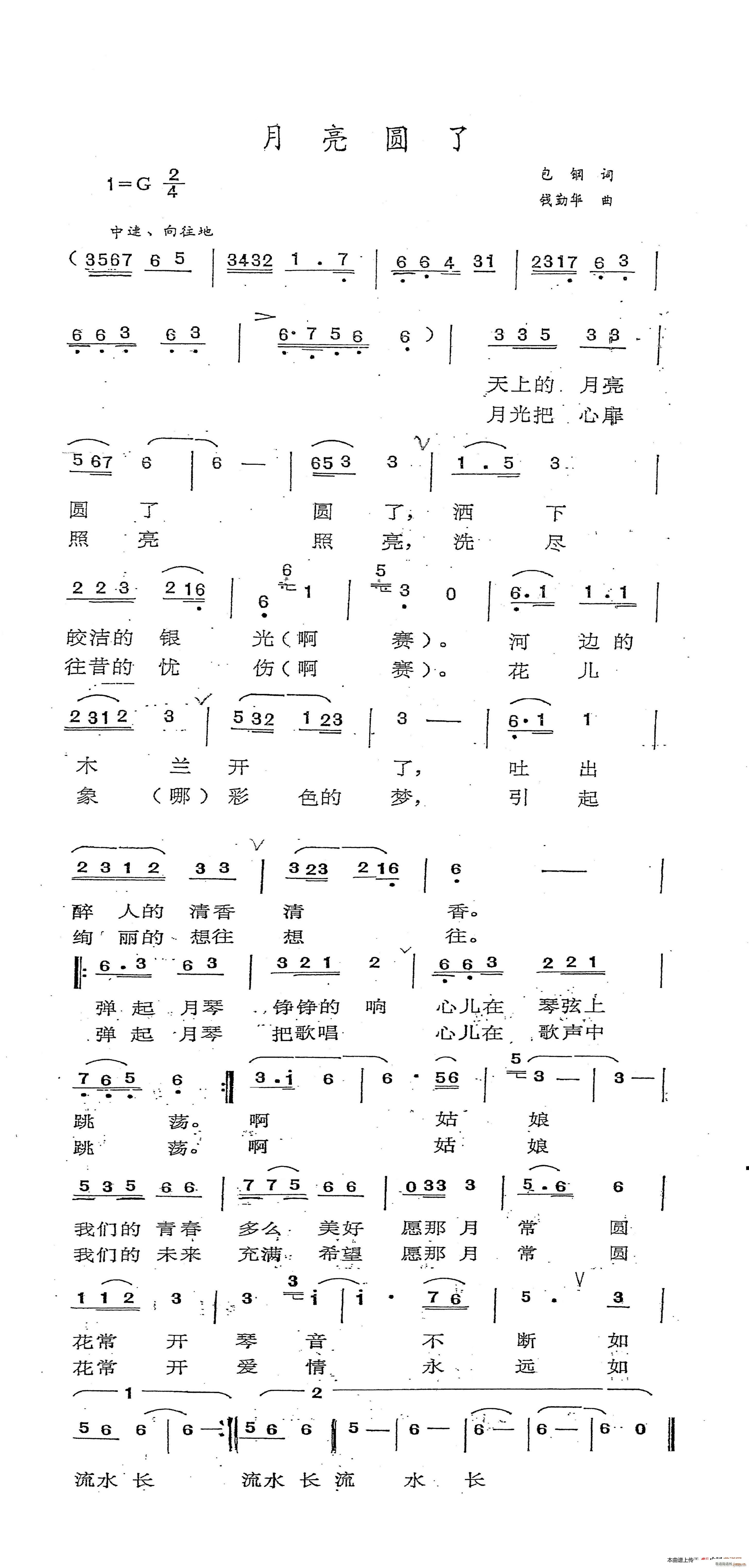 月亮圆了(四字歌谱)1