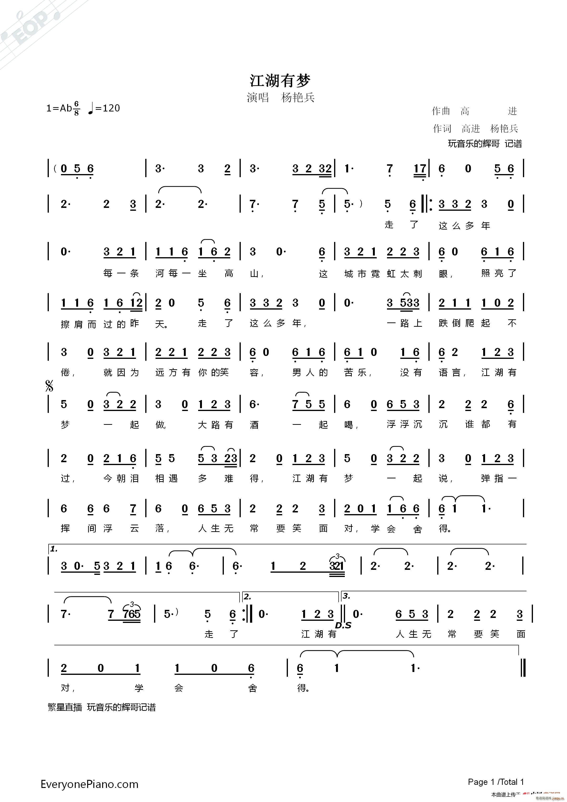 江湖有梦(四字歌谱)1