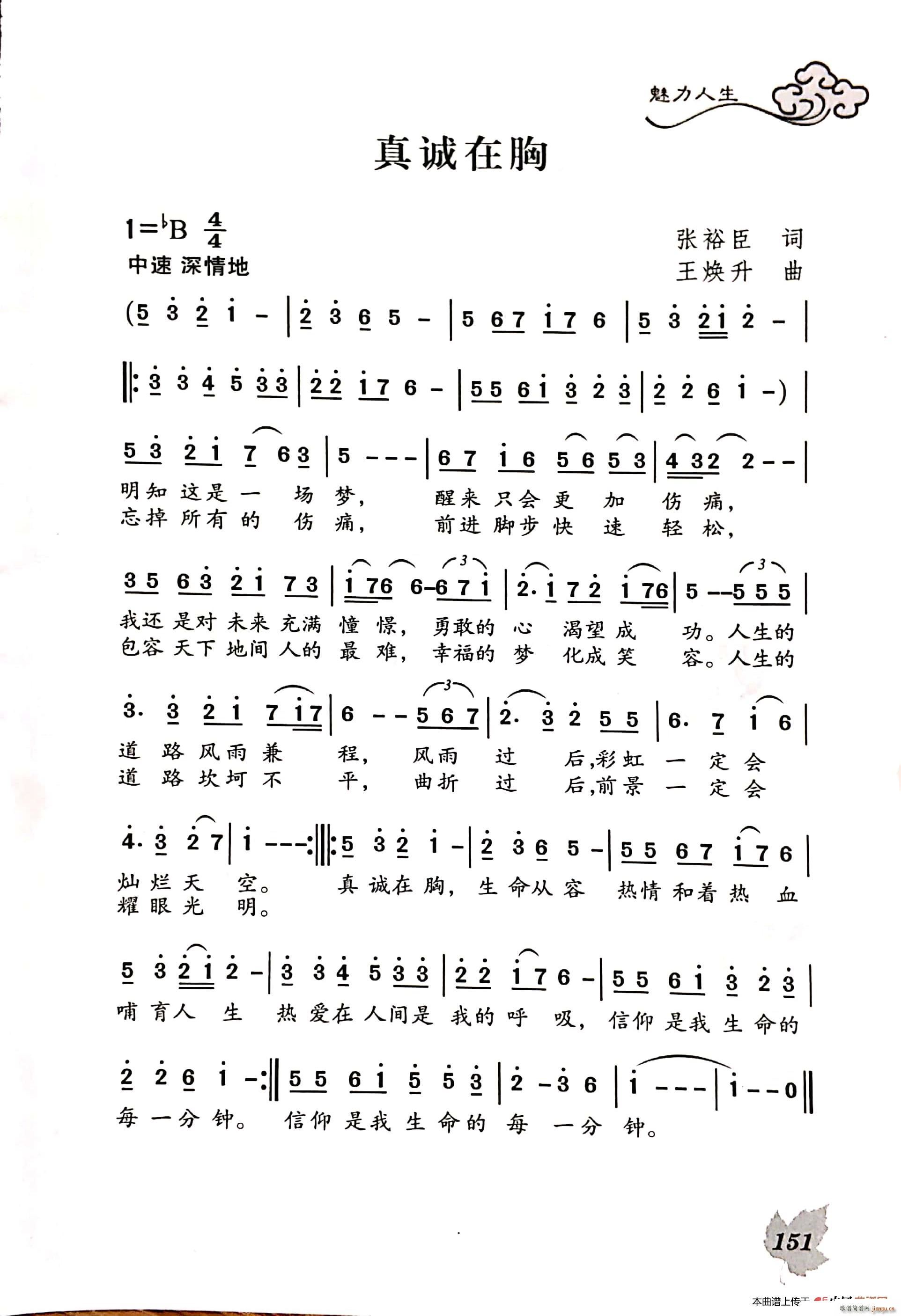 真诚在胸(四字歌谱)1