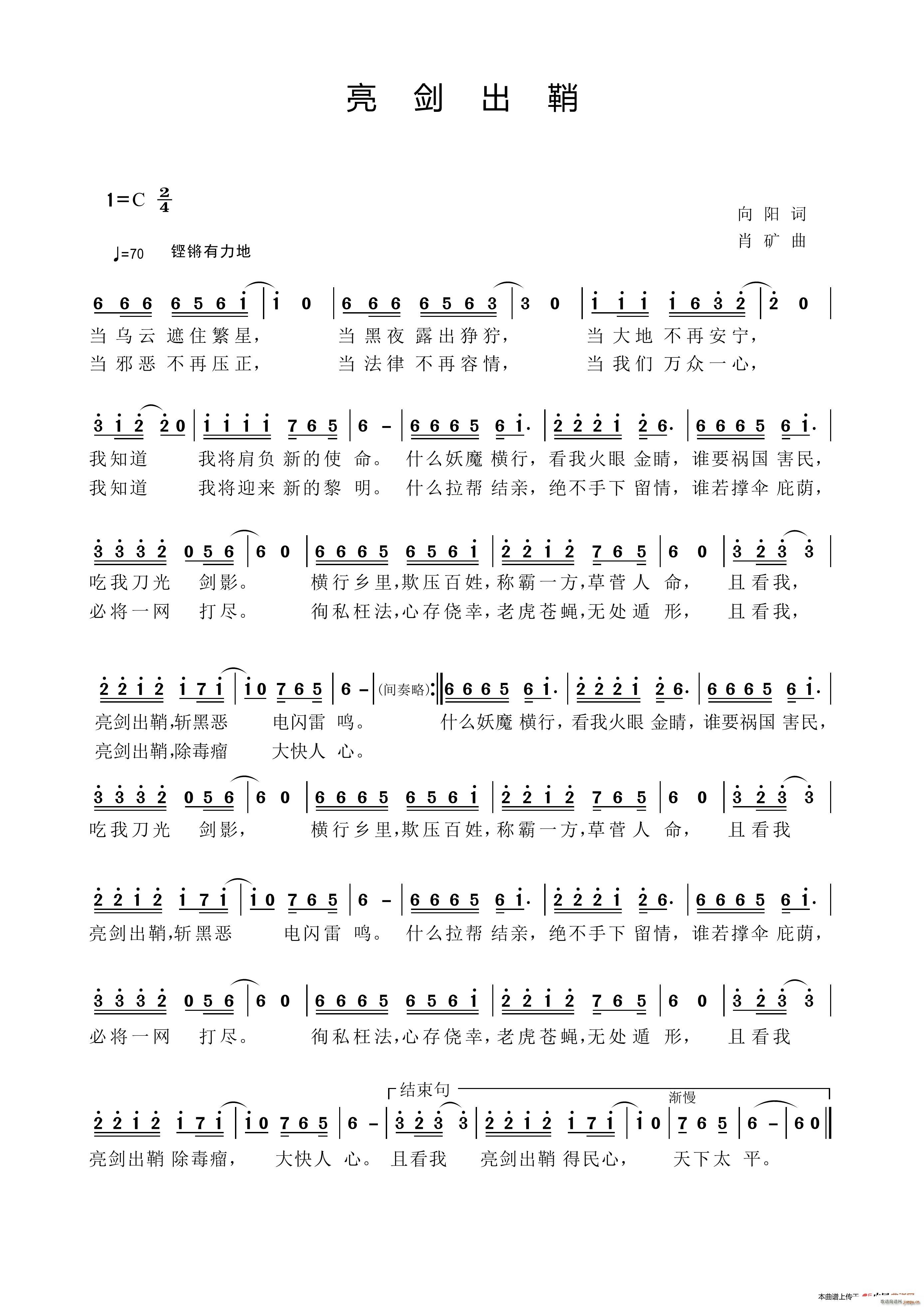 亮剑出鞘(四字歌谱)1