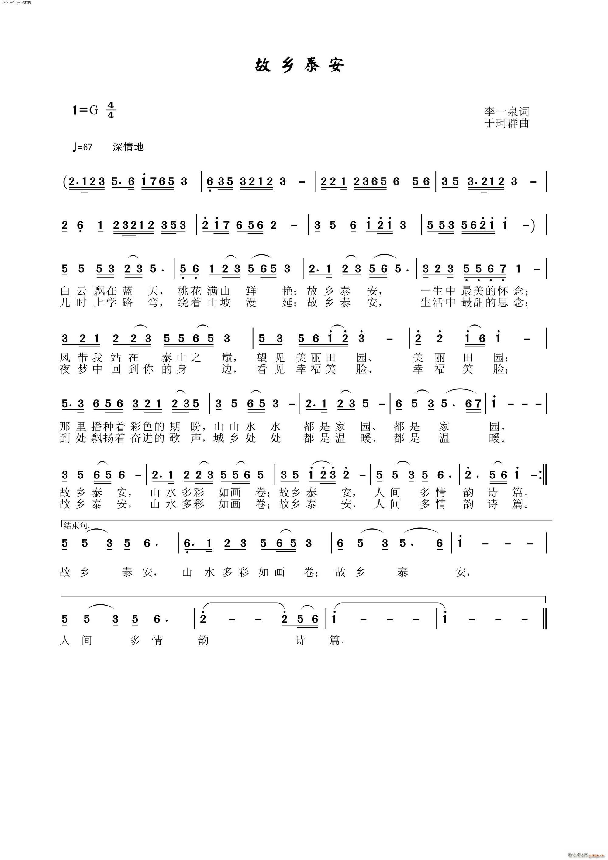 故乡泰安(四字歌谱)1
