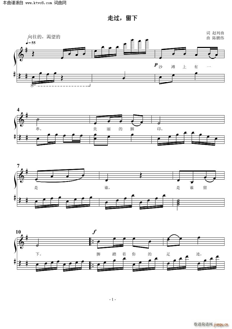 走过留下(四字歌谱)1