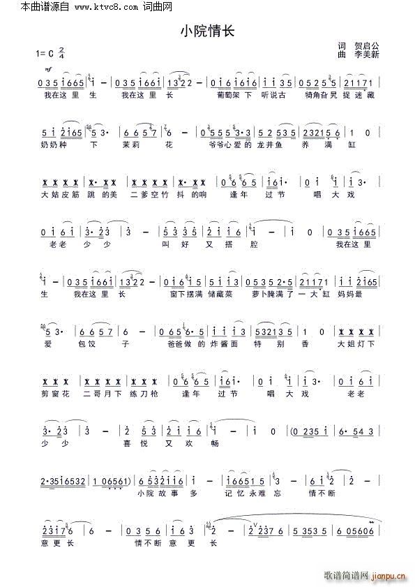 小院情长(四字歌谱)1
