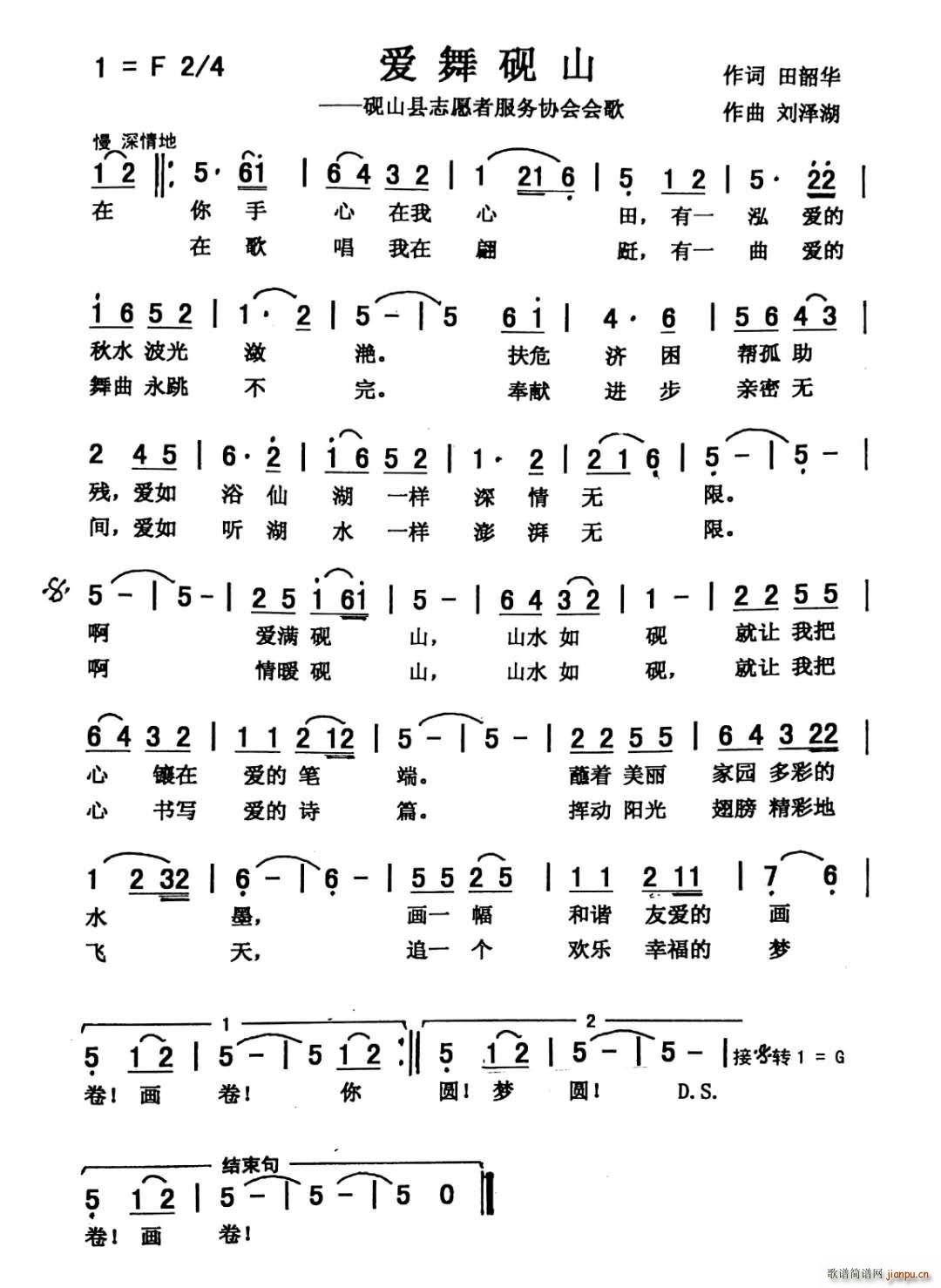爱舞砚山(四字歌谱)1