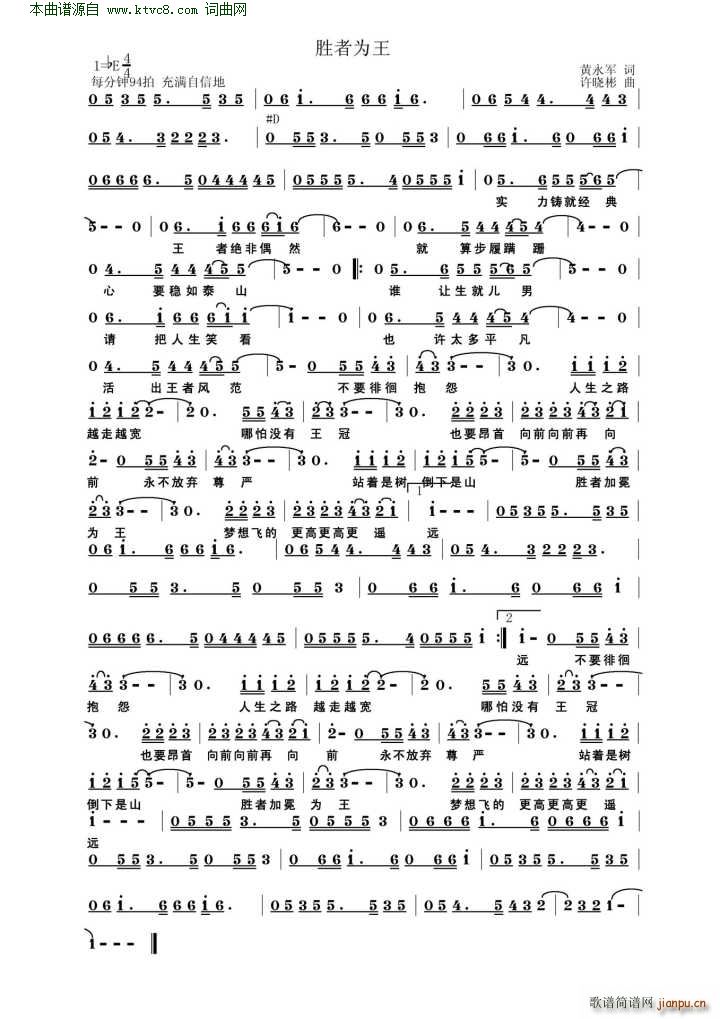 胜者为王(四字歌谱)1