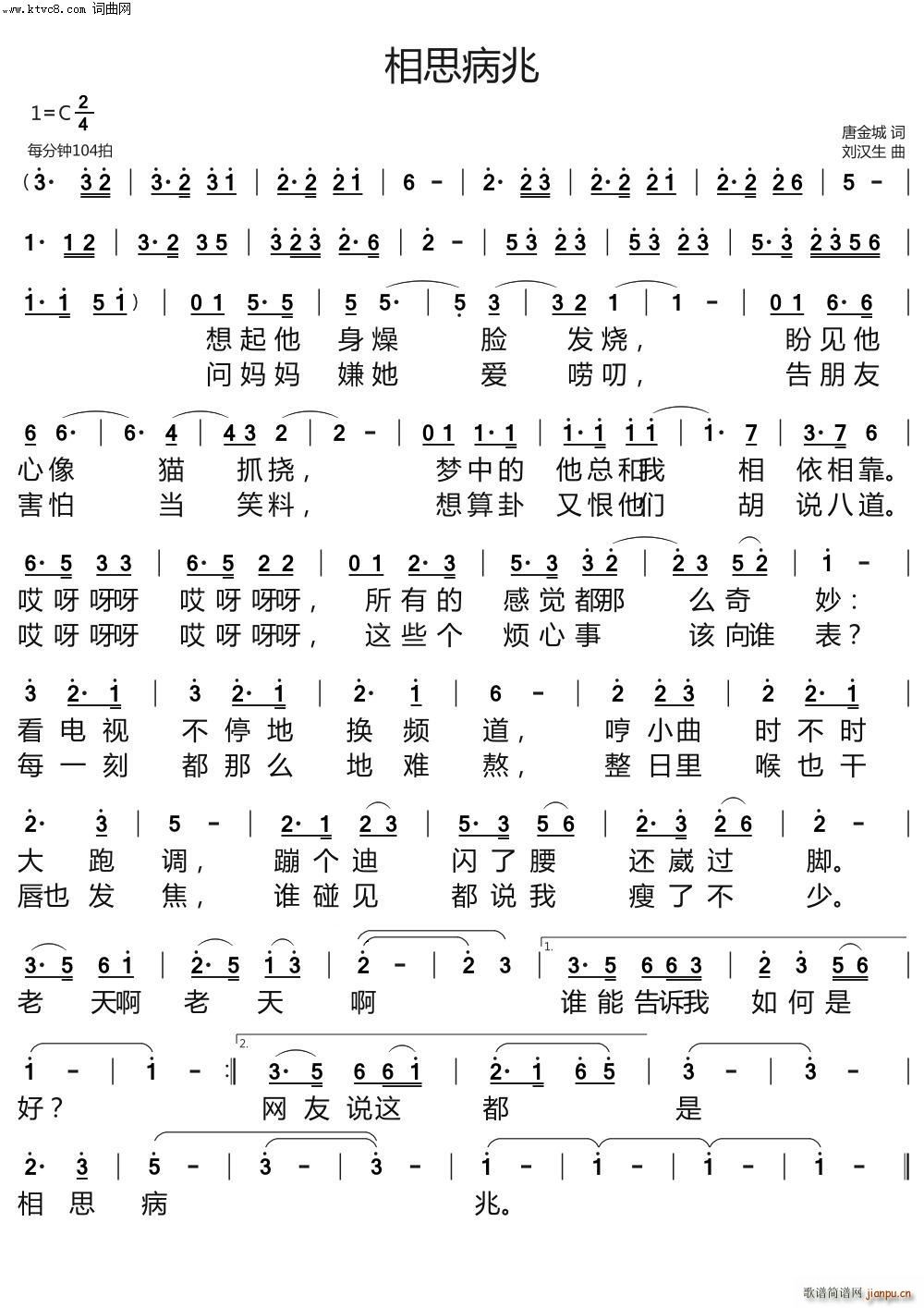 相思病兆(四字歌谱)1