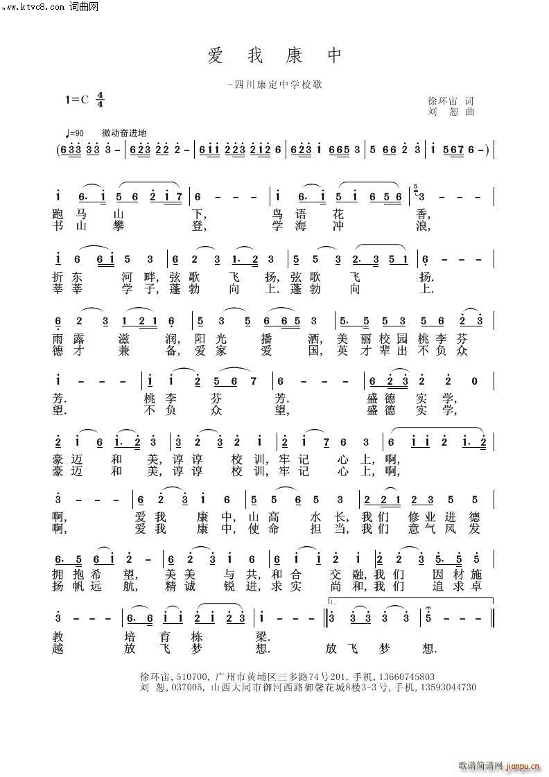 爱我康中(四字歌谱)1