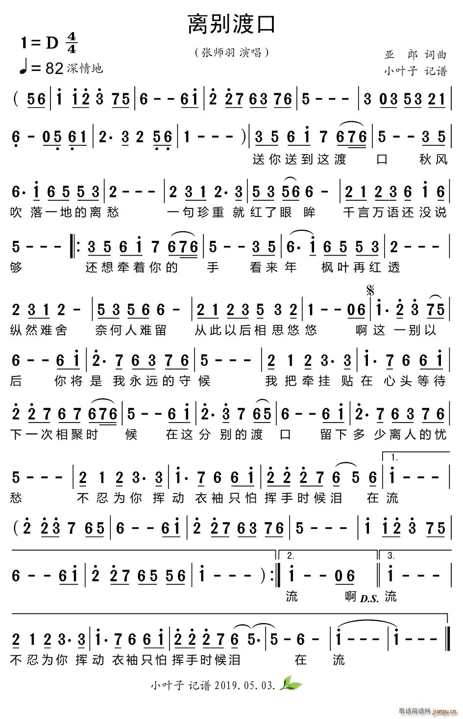 离别渡口(四字歌谱)1