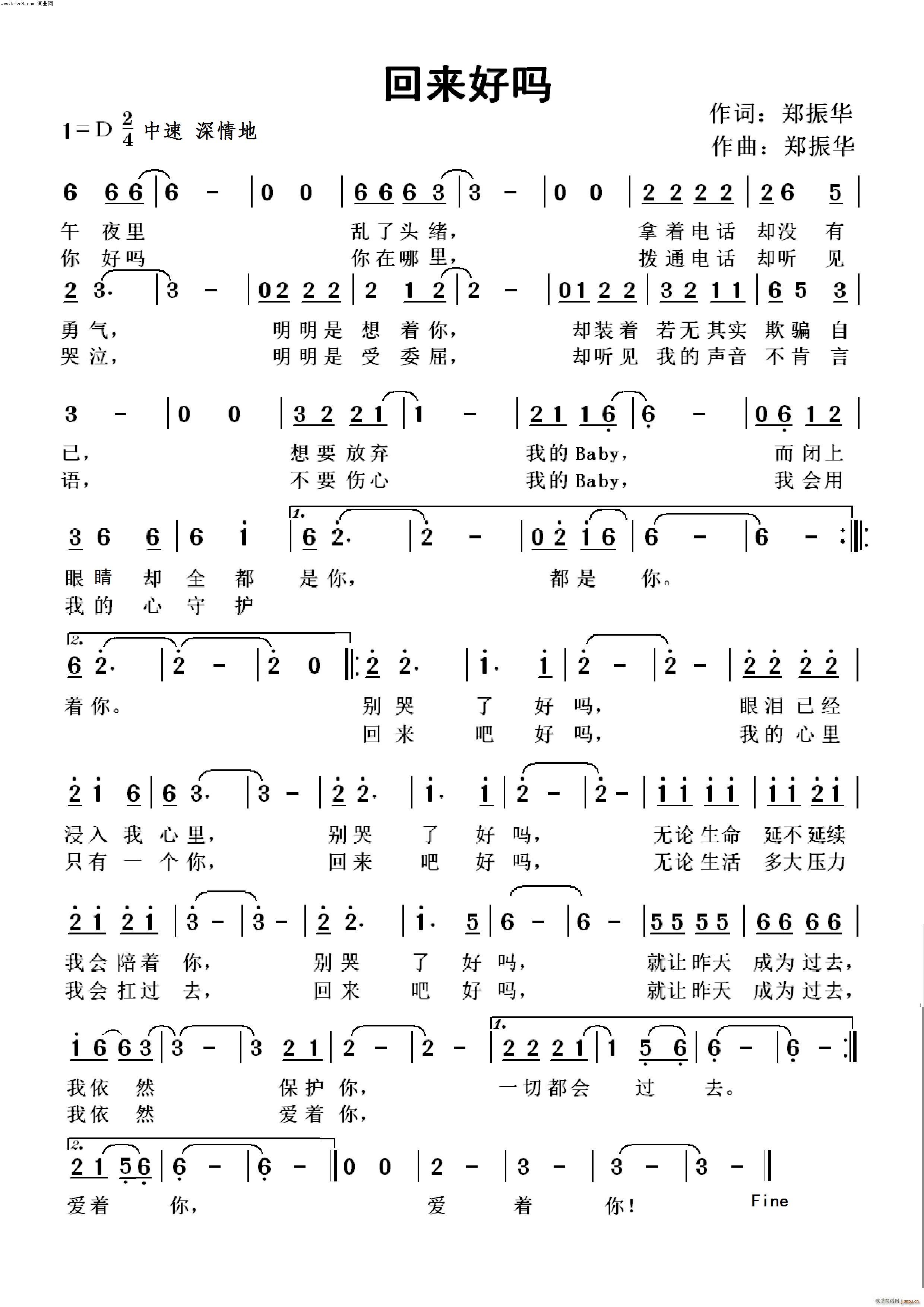 回来好吗(四字歌谱)1