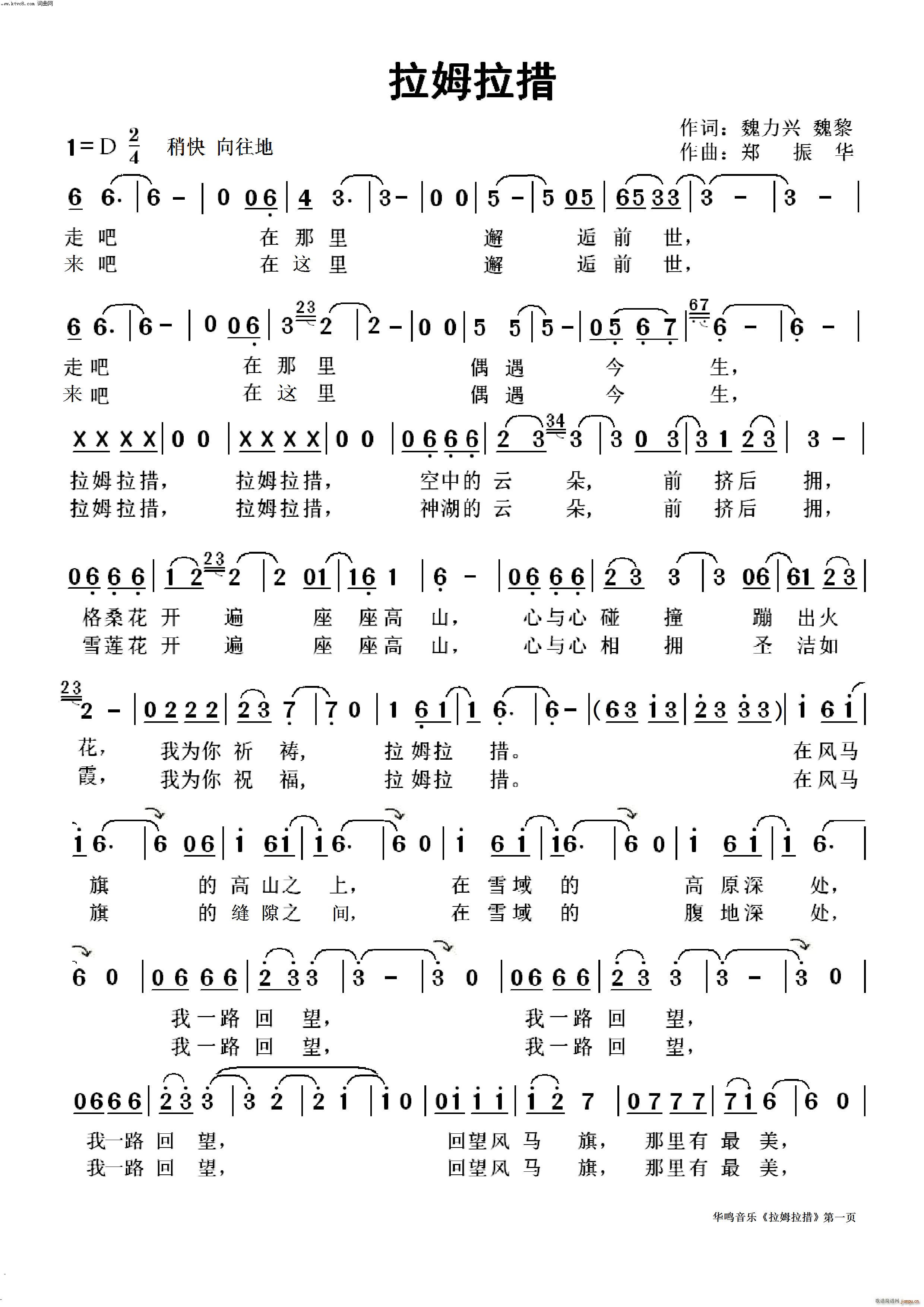 拉姆拉措(四字歌谱)1