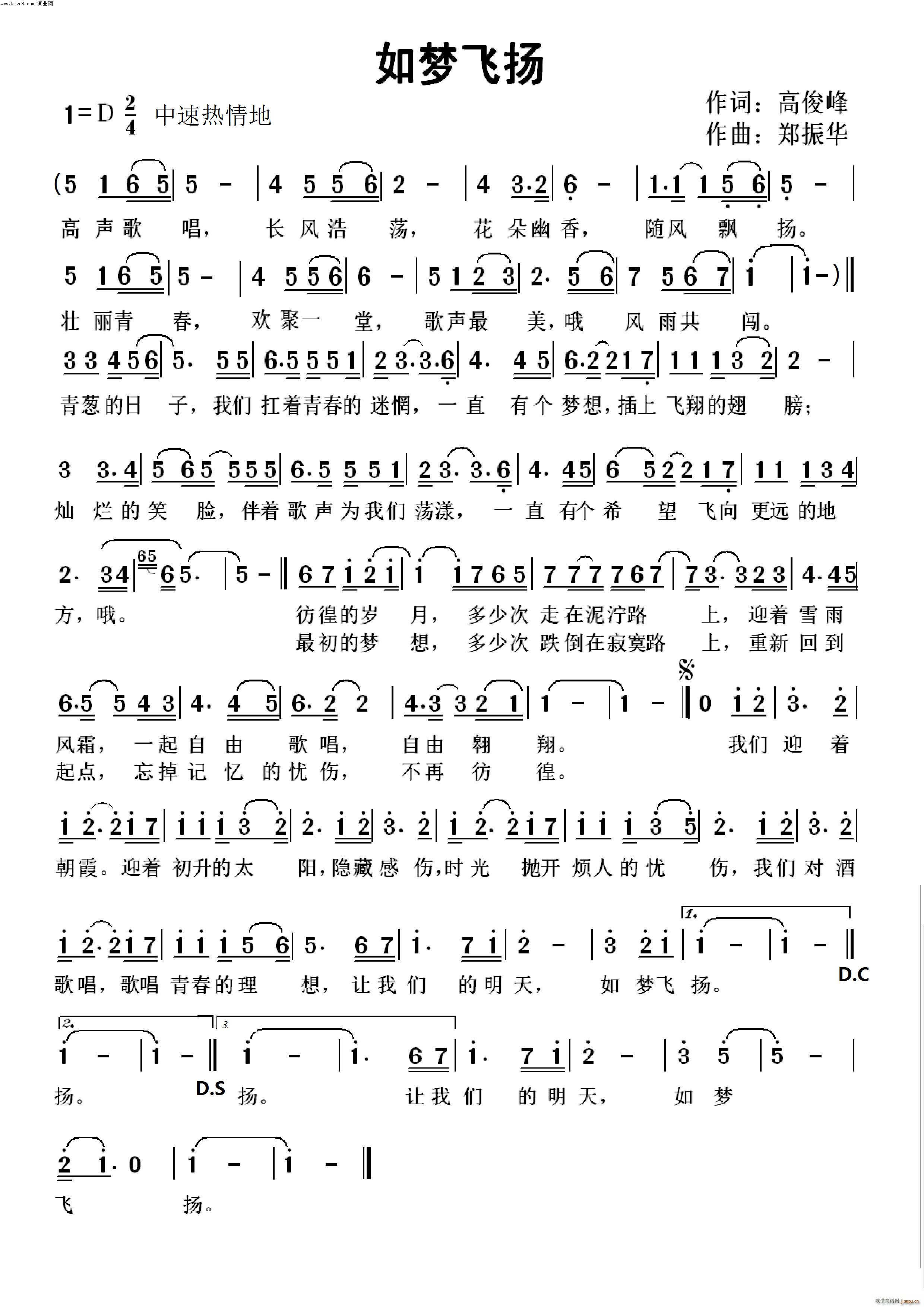 如梦飞扬(四字歌谱)1