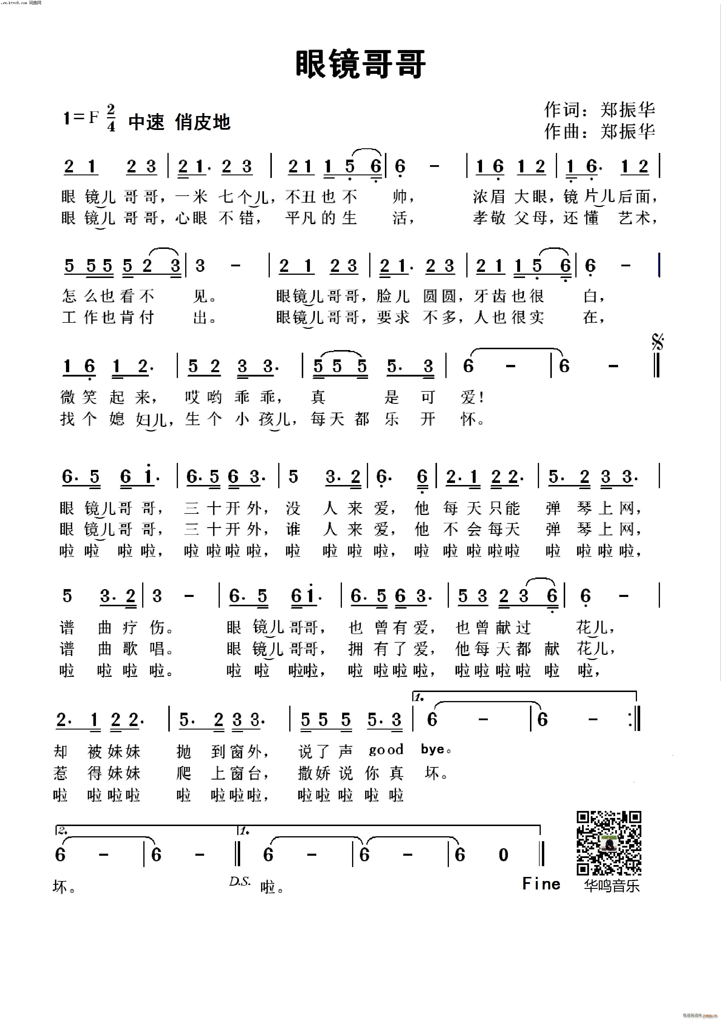 眼镜哥哥(四字歌谱)1