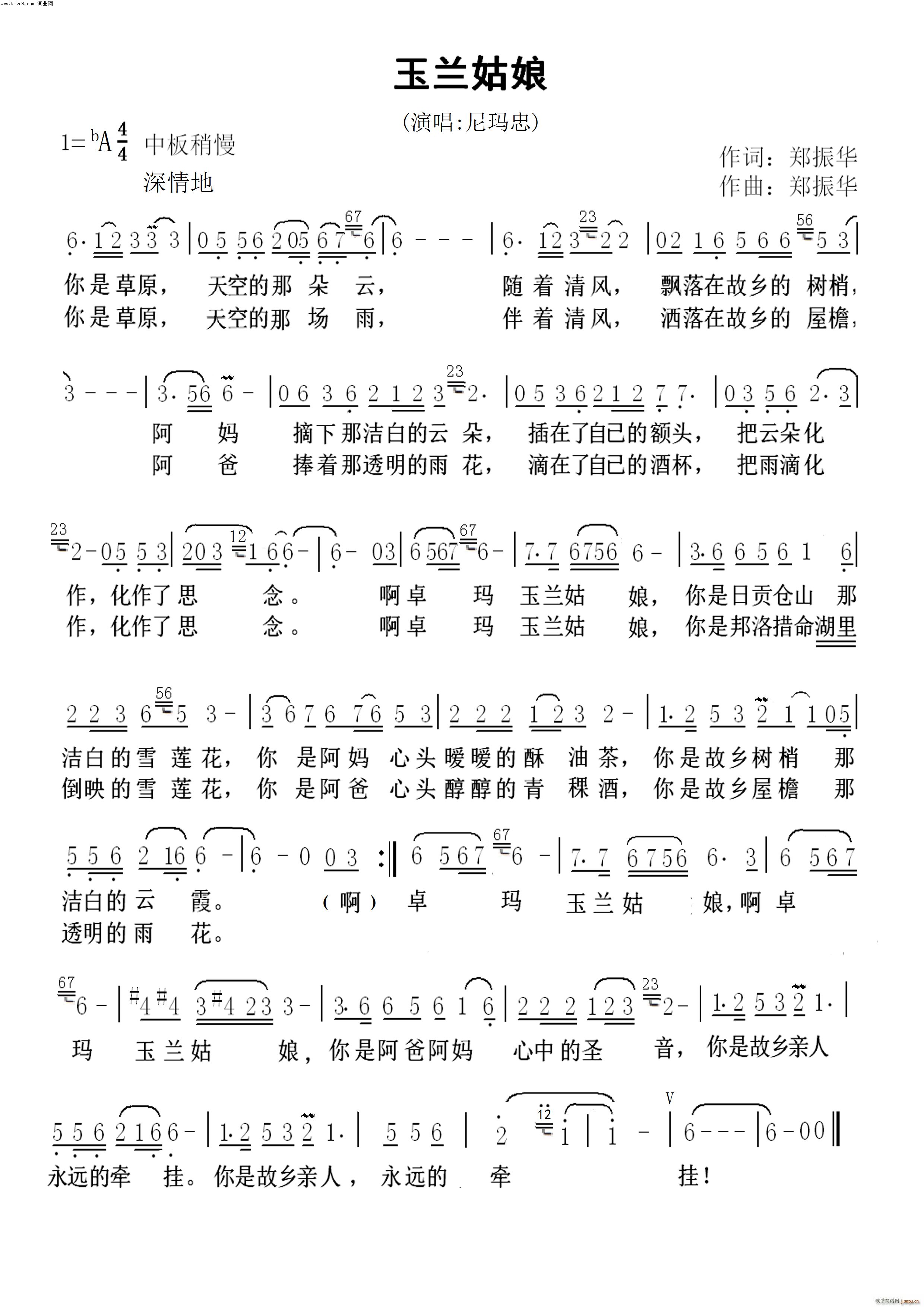 玉兰姑娘(四字歌谱)1