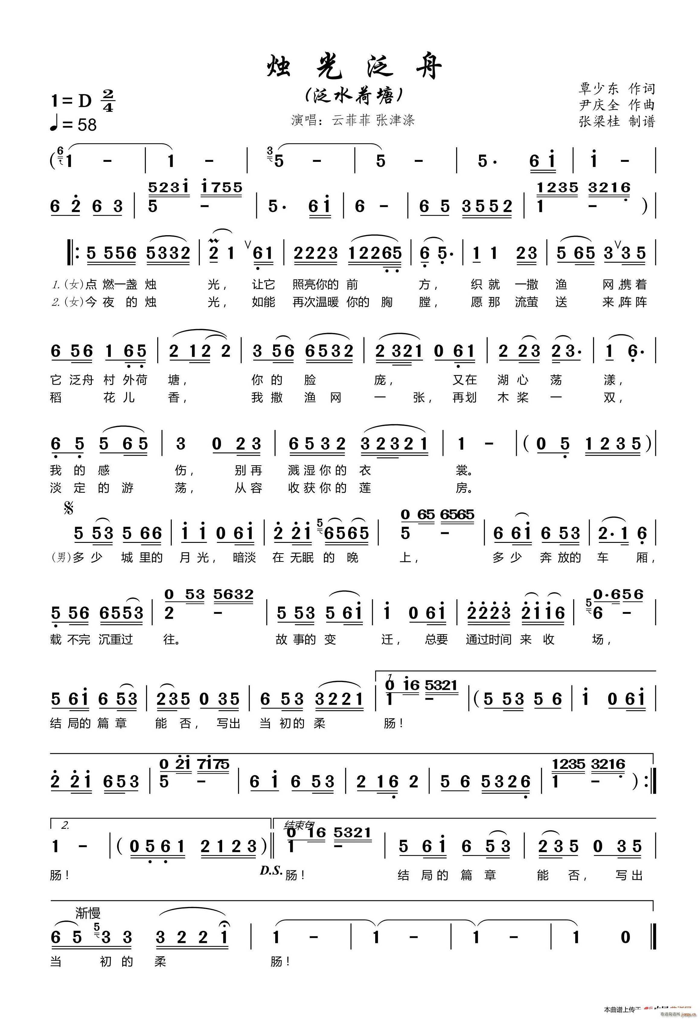 烛光泛舟(四字歌谱)1