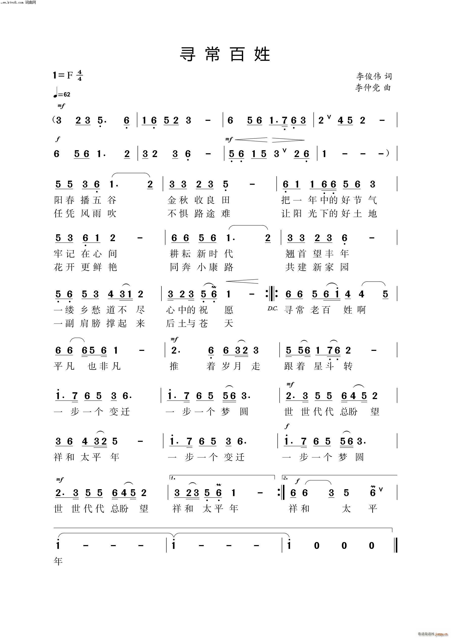 寻常百姓(四字歌谱)1