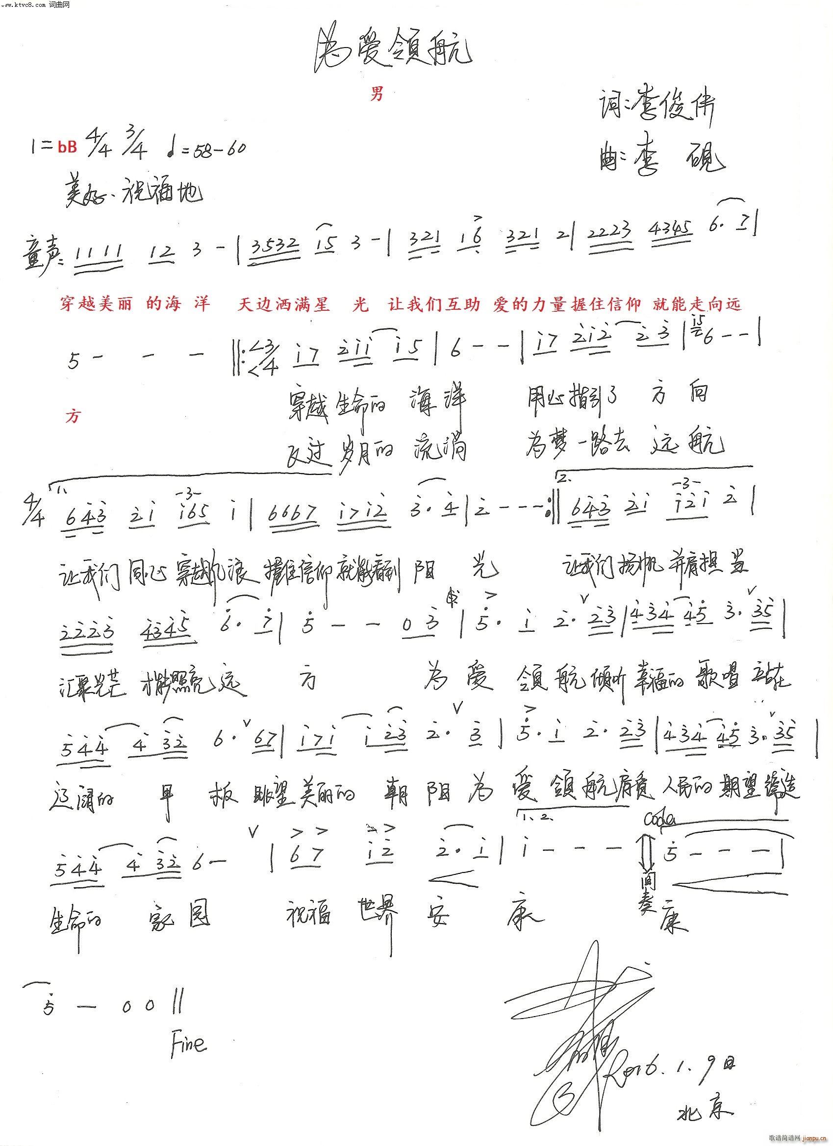 为爱领航(四字歌谱)1