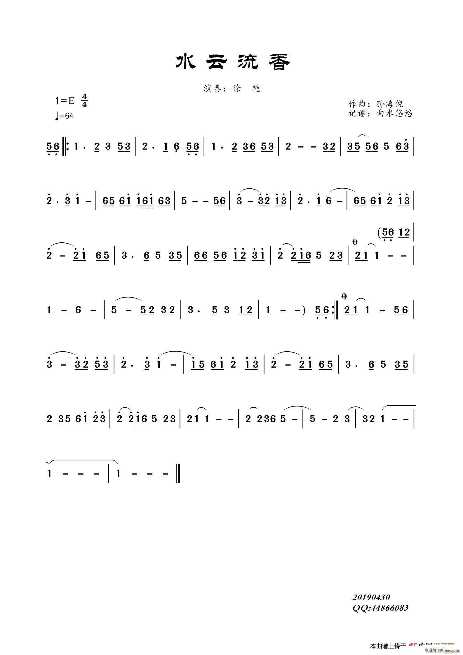 水云流香(四字歌谱)1