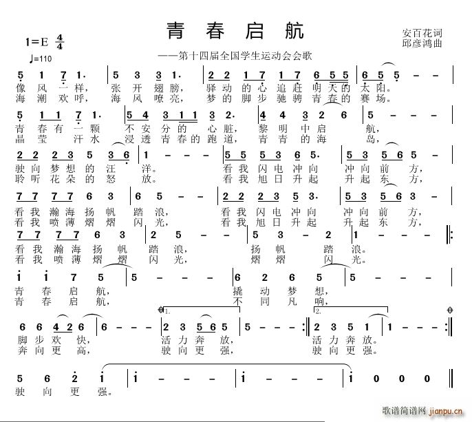 青春启航(四字歌谱)1