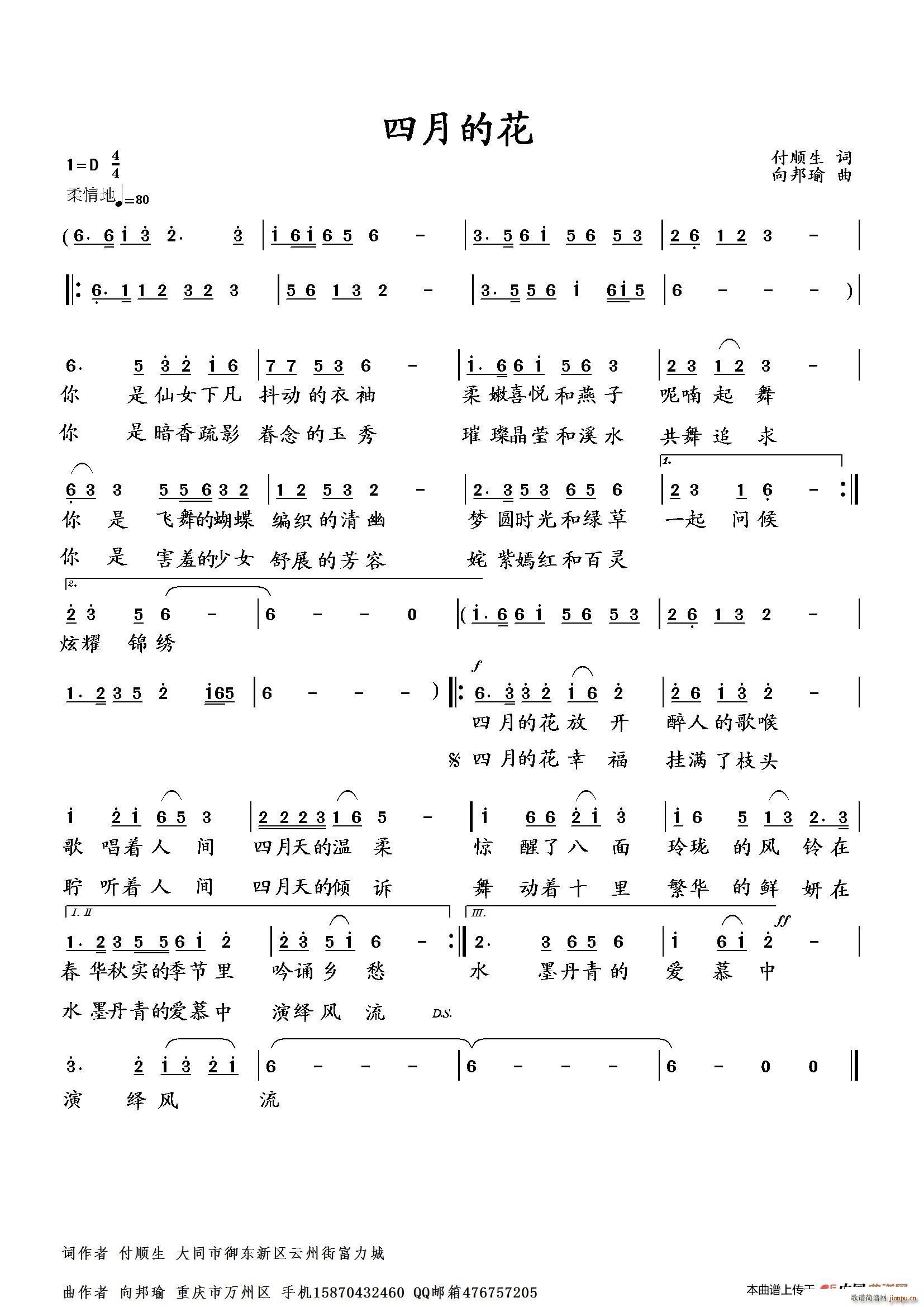 四月的花(四字歌谱)1