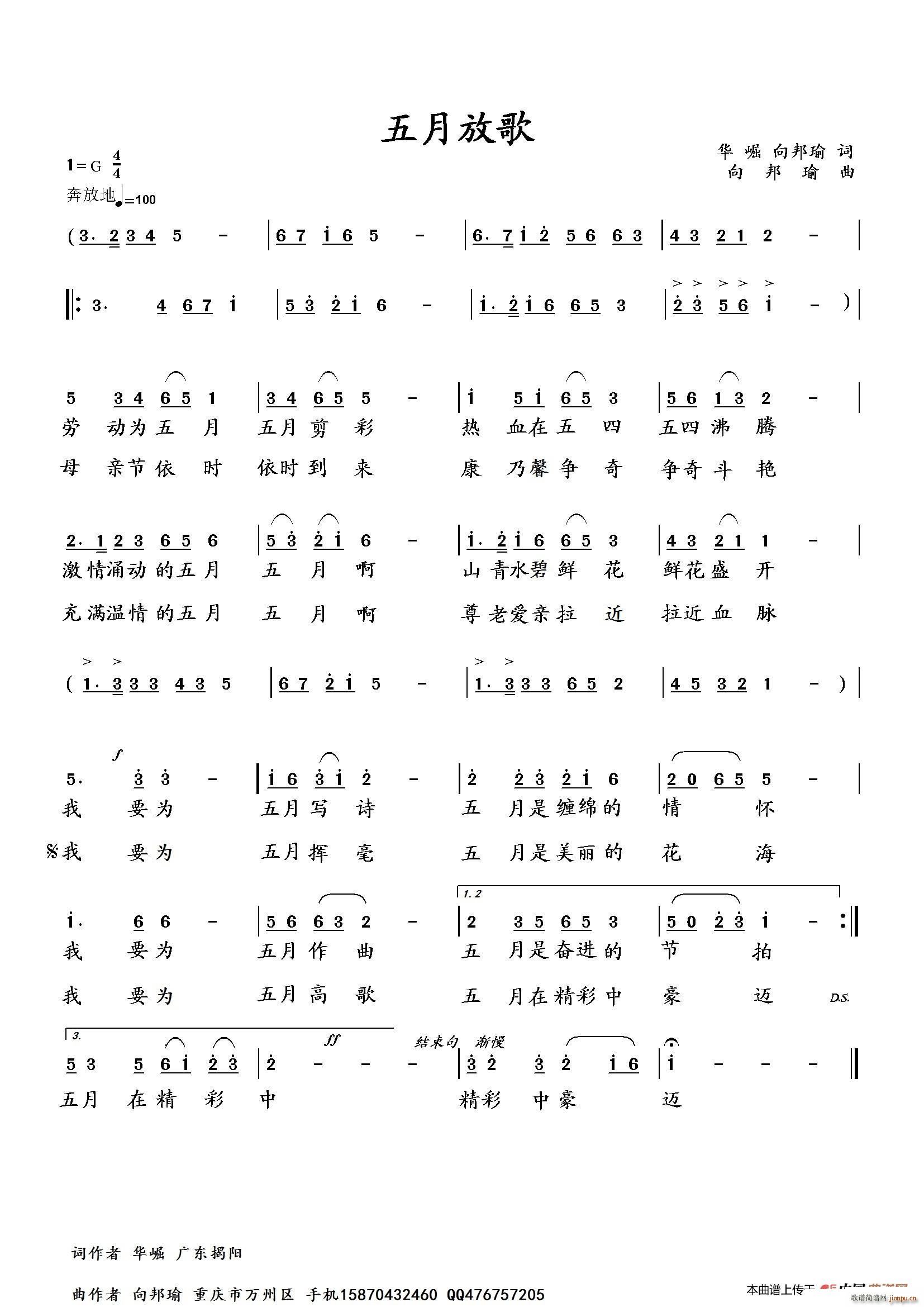 五月放歌(四字歌谱)1