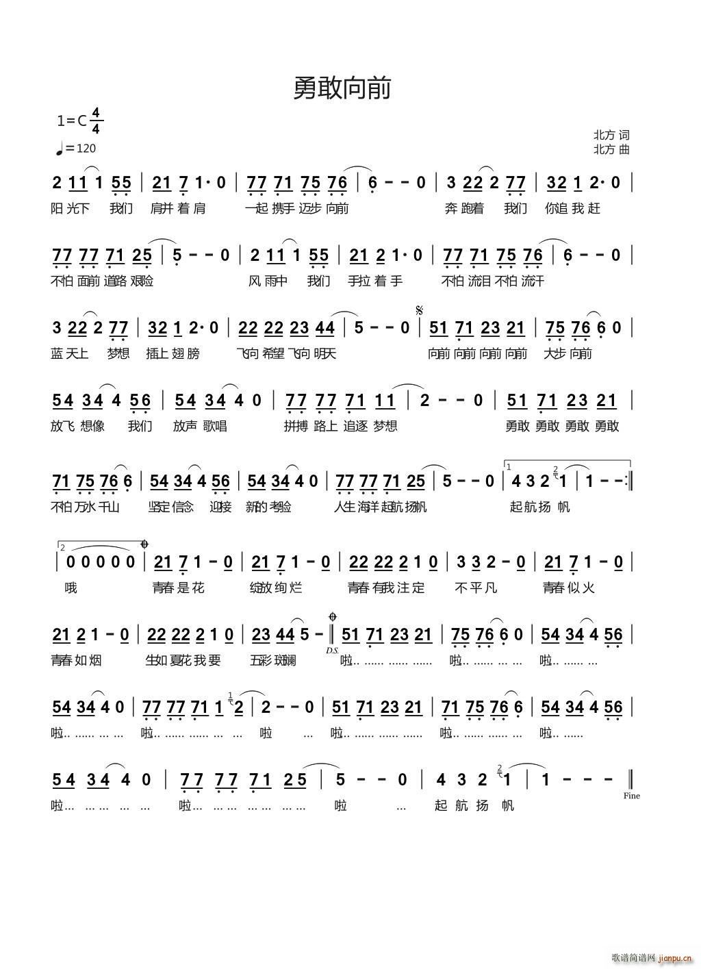 勇敢向前(四字歌谱)1