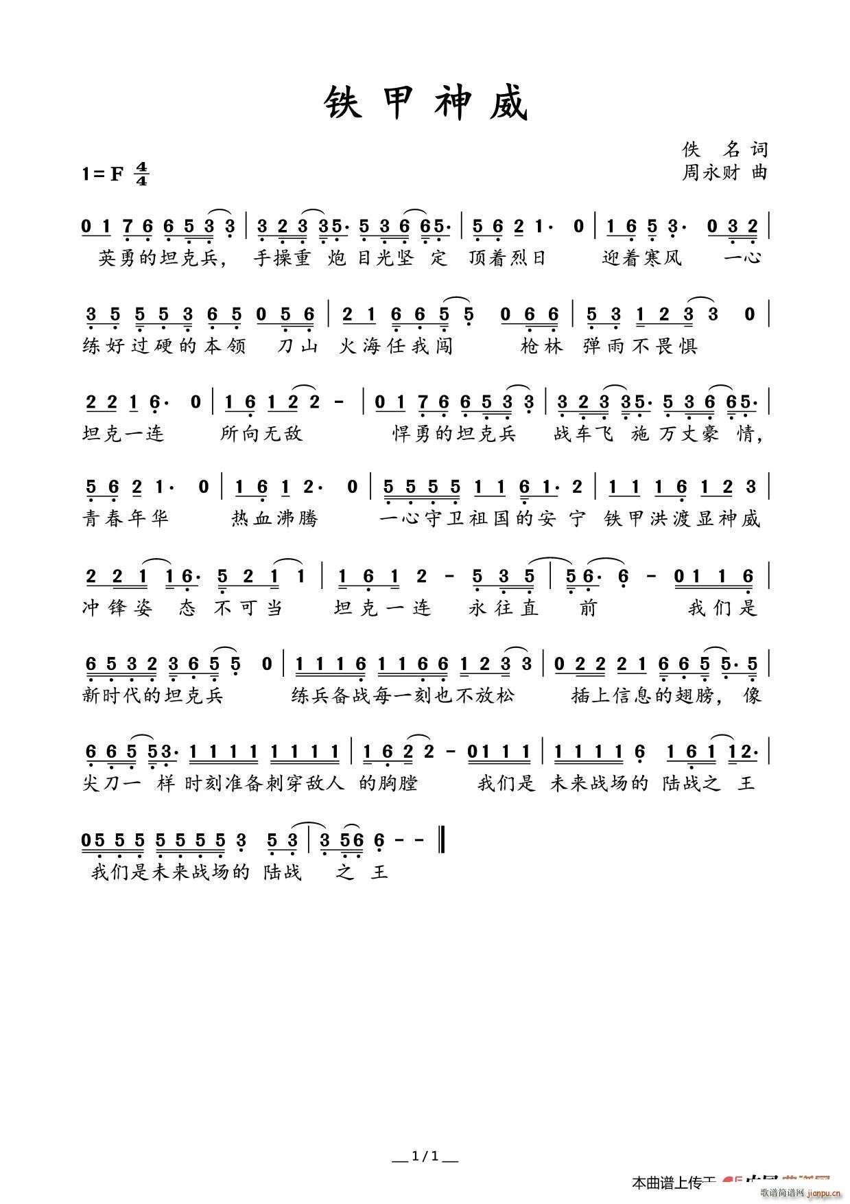 铁甲神威(四字歌谱)1