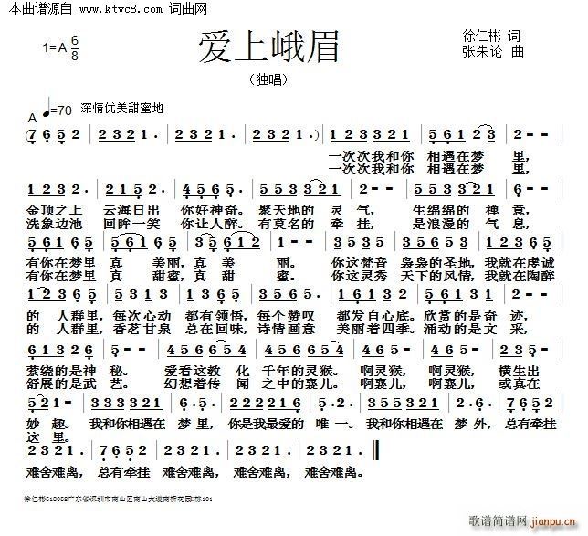 爱上峨眉(四字歌谱)1