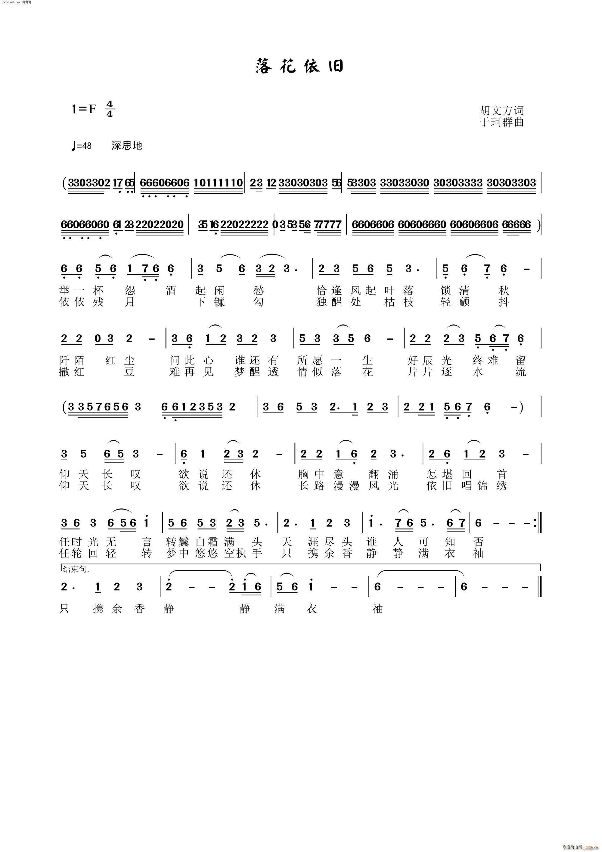 落花依旧(四字歌谱)1