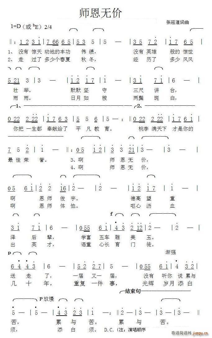 师恩无价(四字歌谱)1