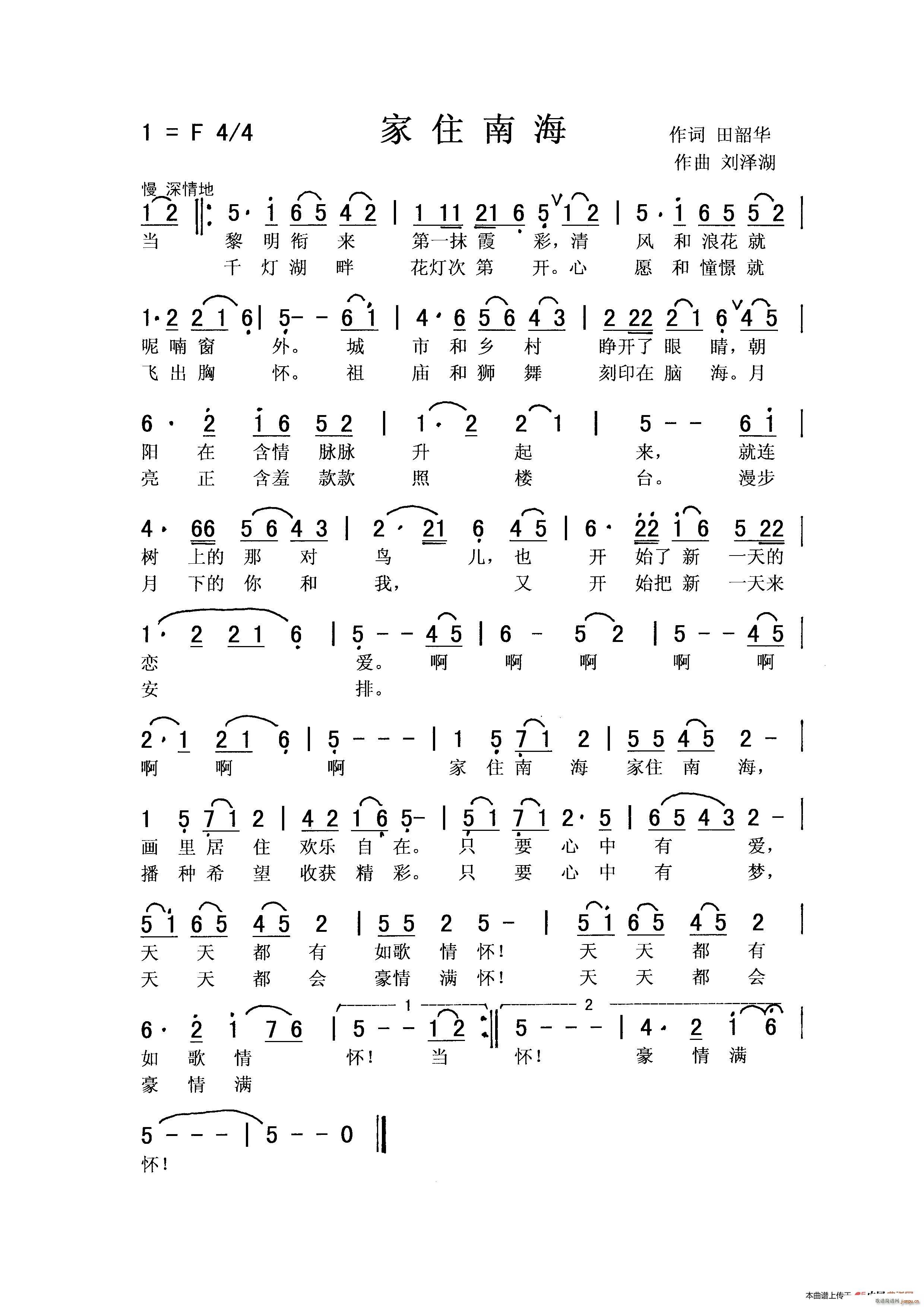 家住南海(四字歌谱)1