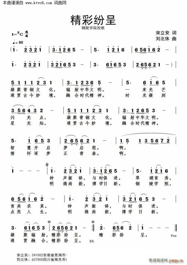 精彩纷呈(四字歌谱)1