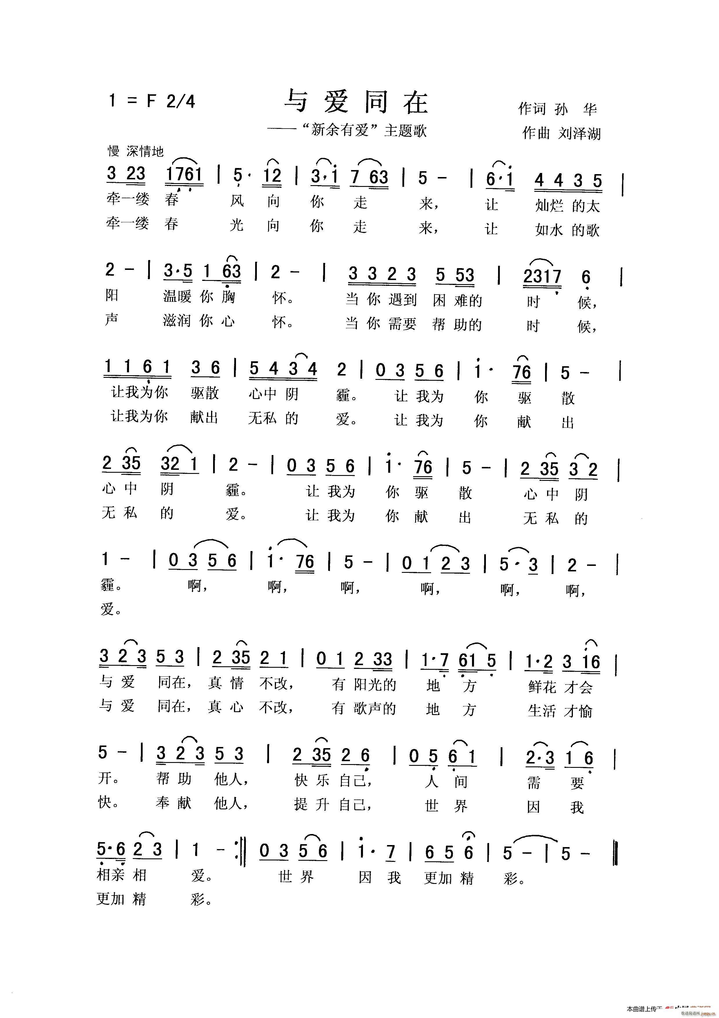 与爱同在(四字歌谱)1