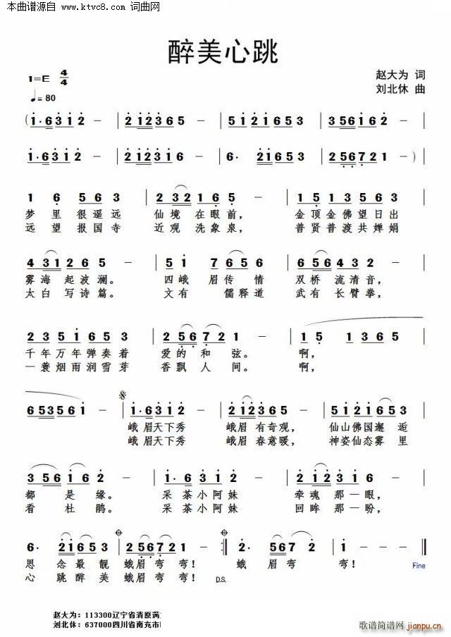 醉美心跳(四字歌谱)1