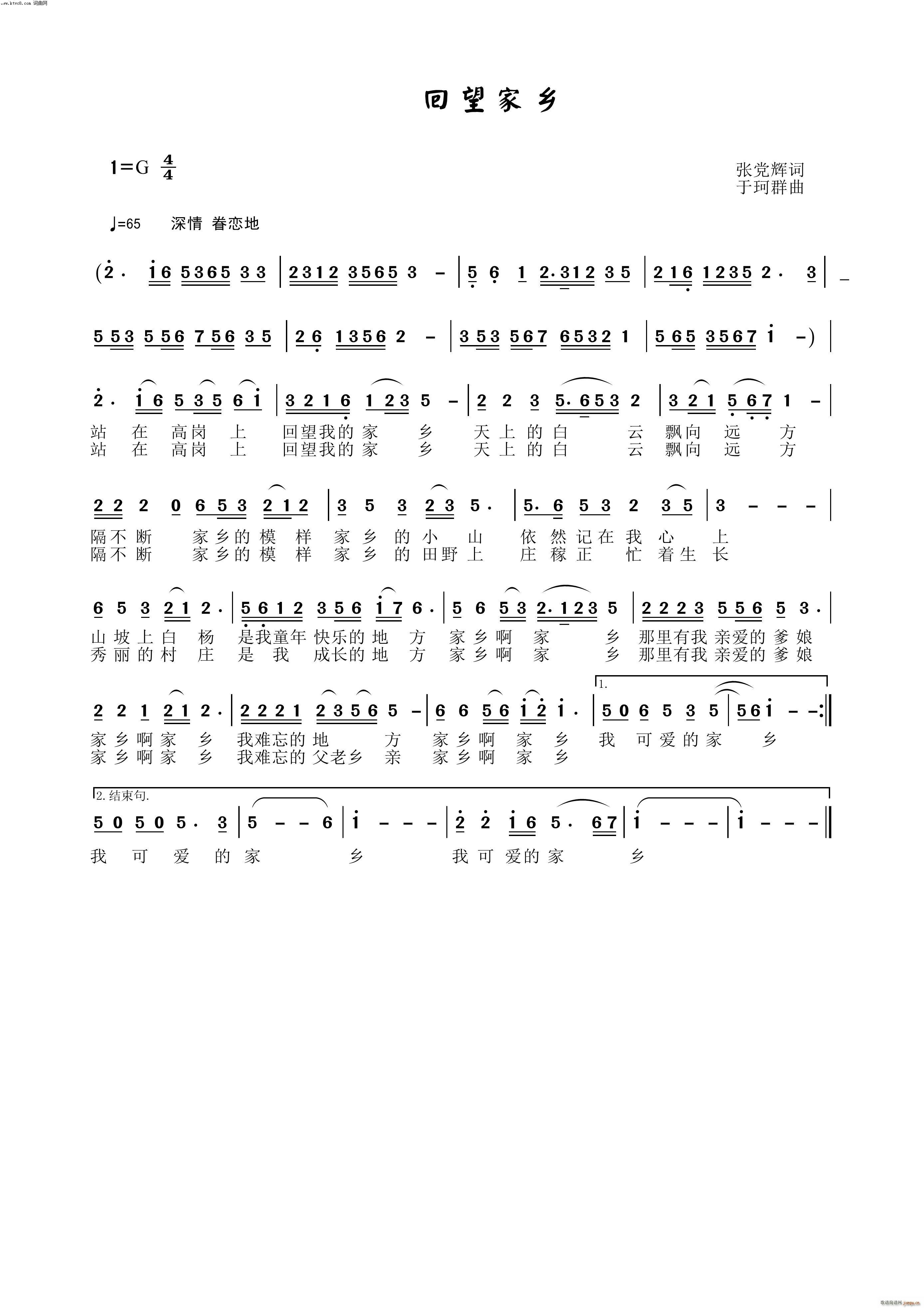 回望家乡(四字歌谱)1
