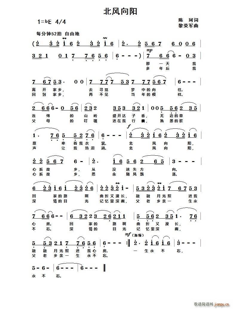 北风向阳(四字歌谱)1