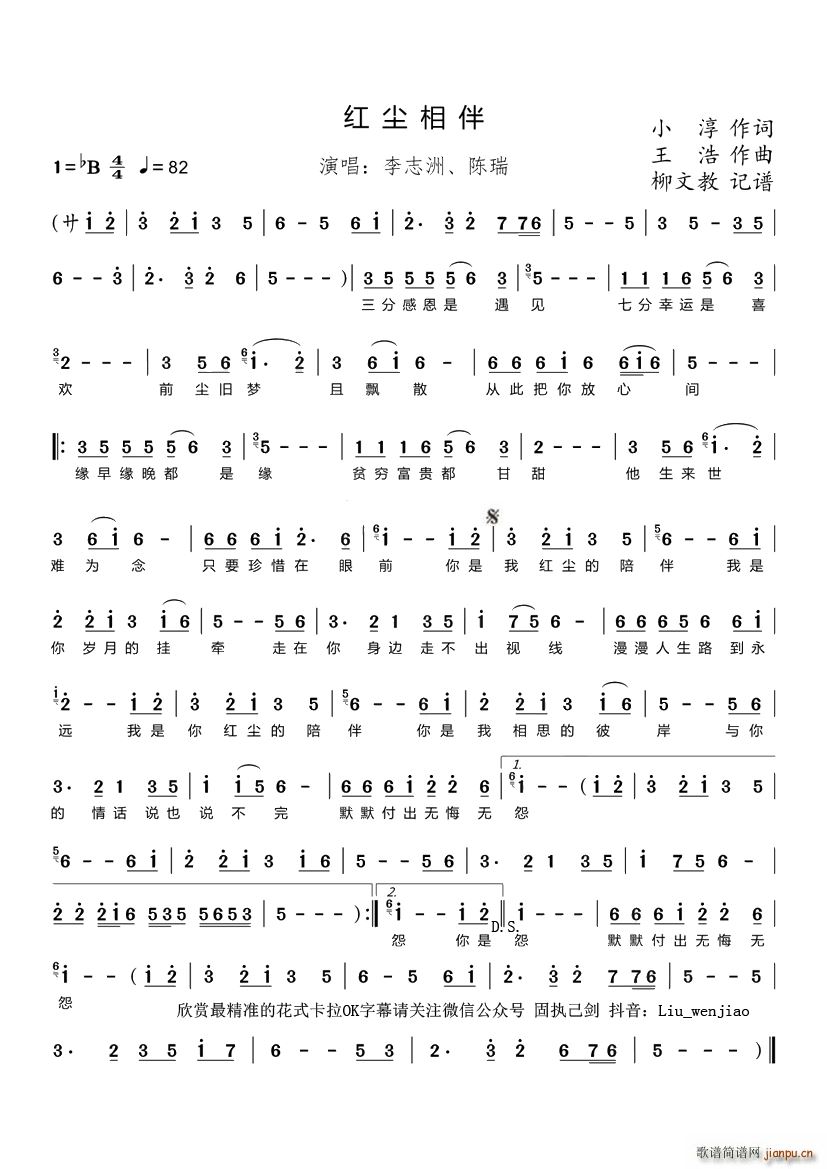 红尘相伴(四字歌谱)1