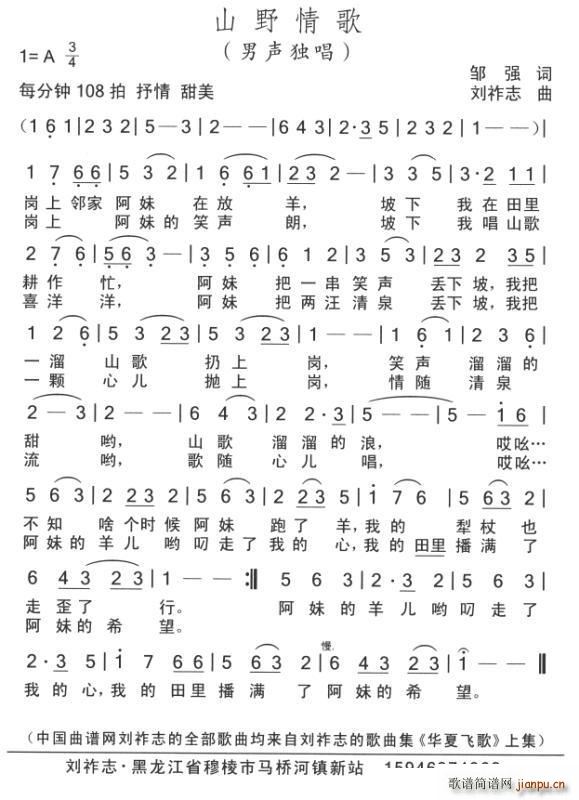 山野情歌(四字歌谱)1