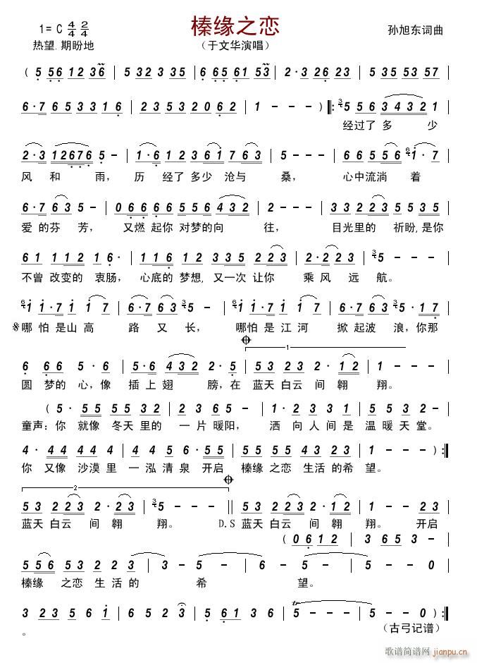 榛缘之恋(四字歌谱)1