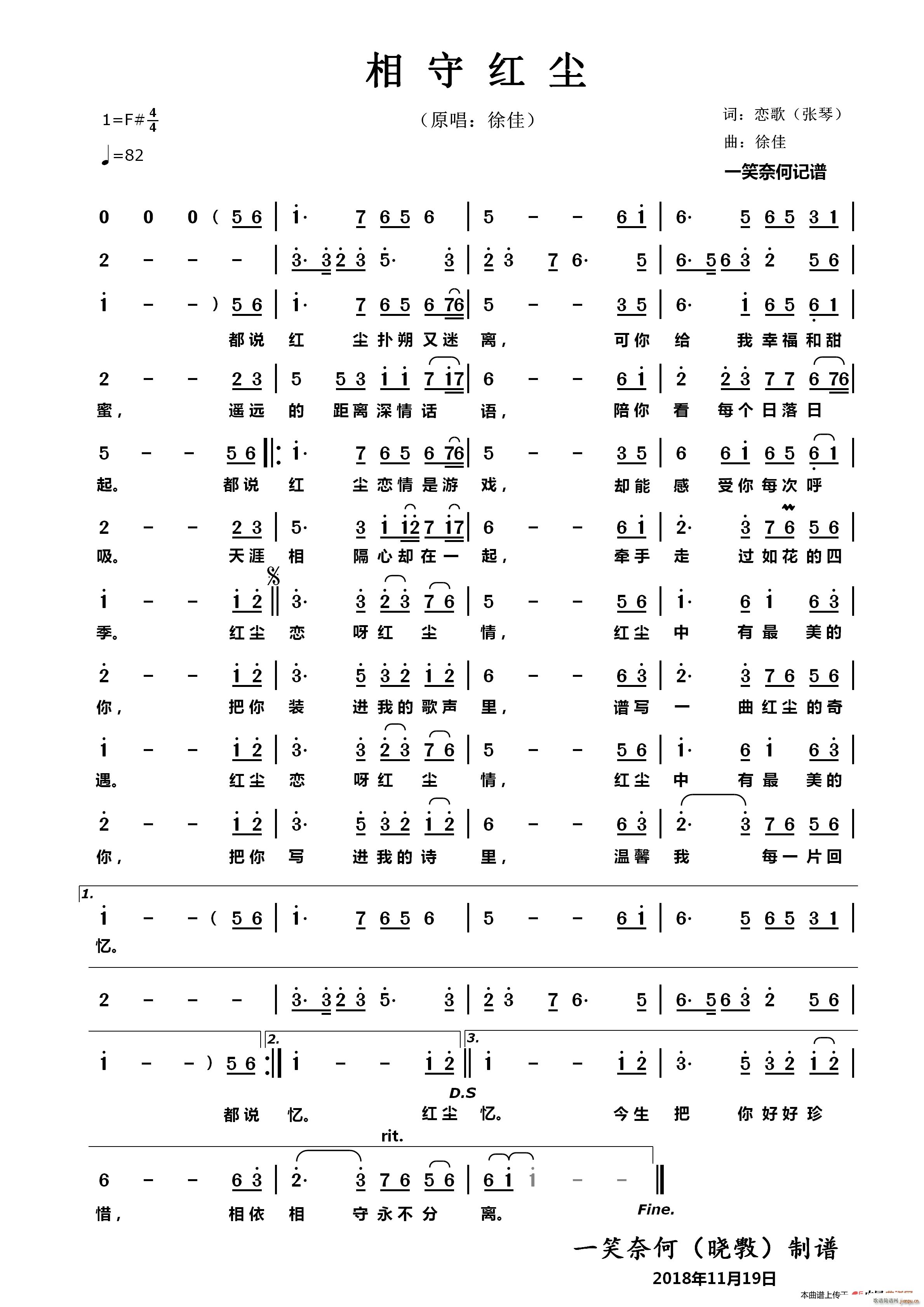 相守红尘(四字歌谱)1