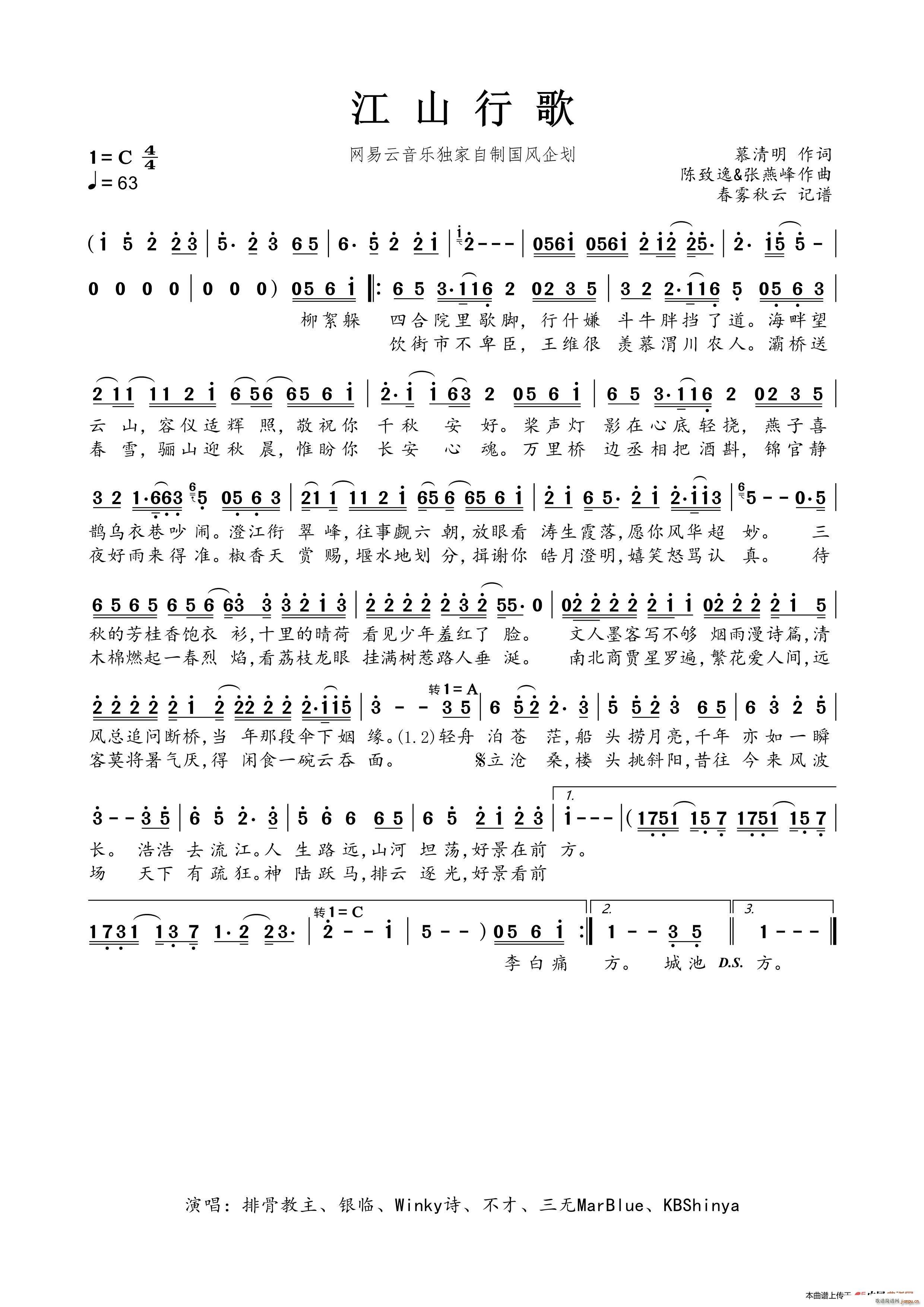 江山行歌(四字歌谱)1