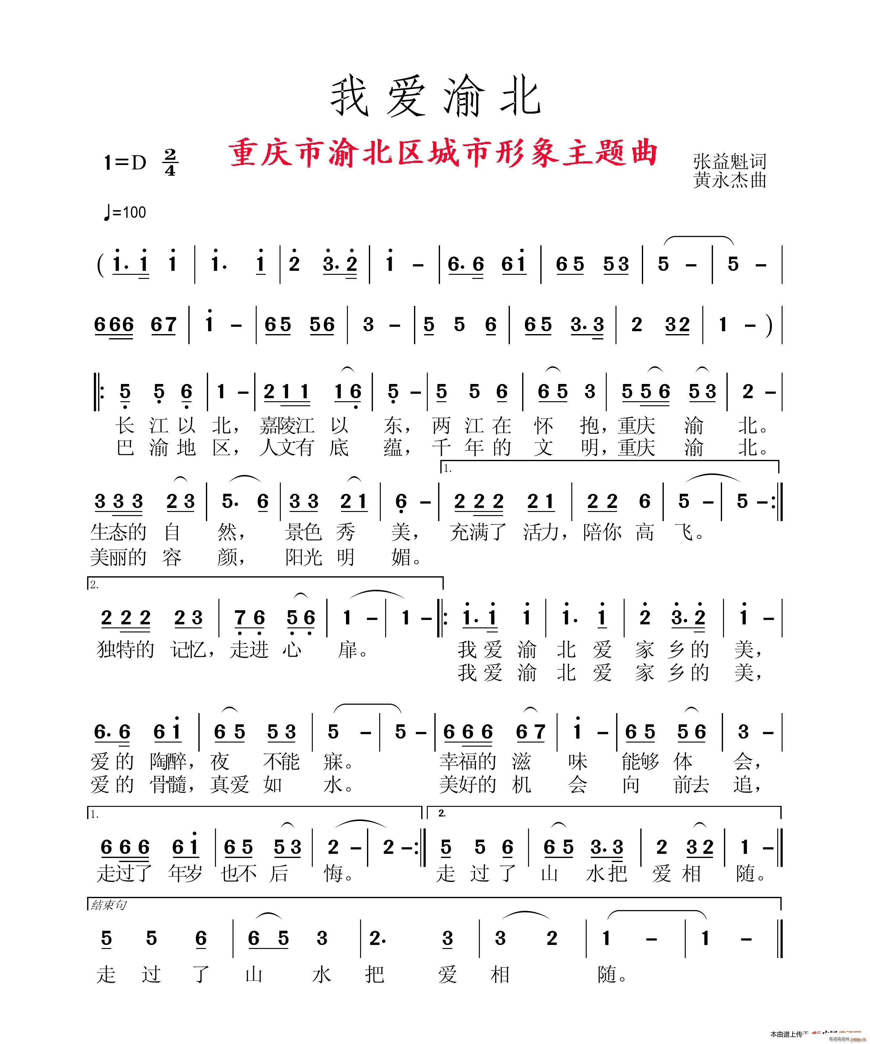 我爱渝北(四字歌谱)1