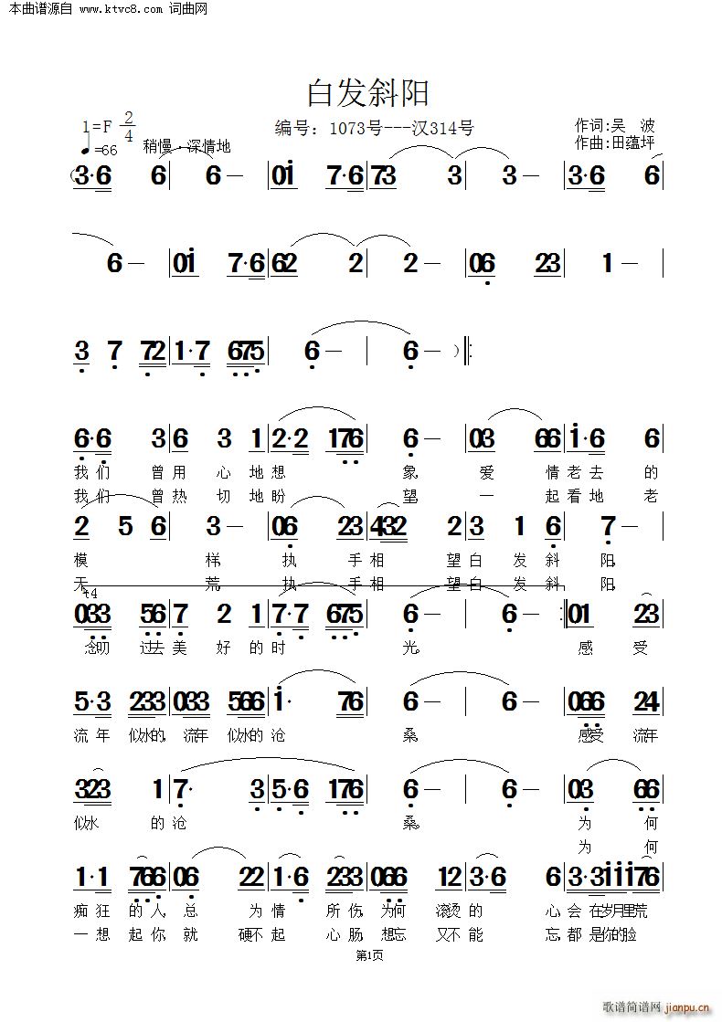 白发斜阳(四字歌谱)1