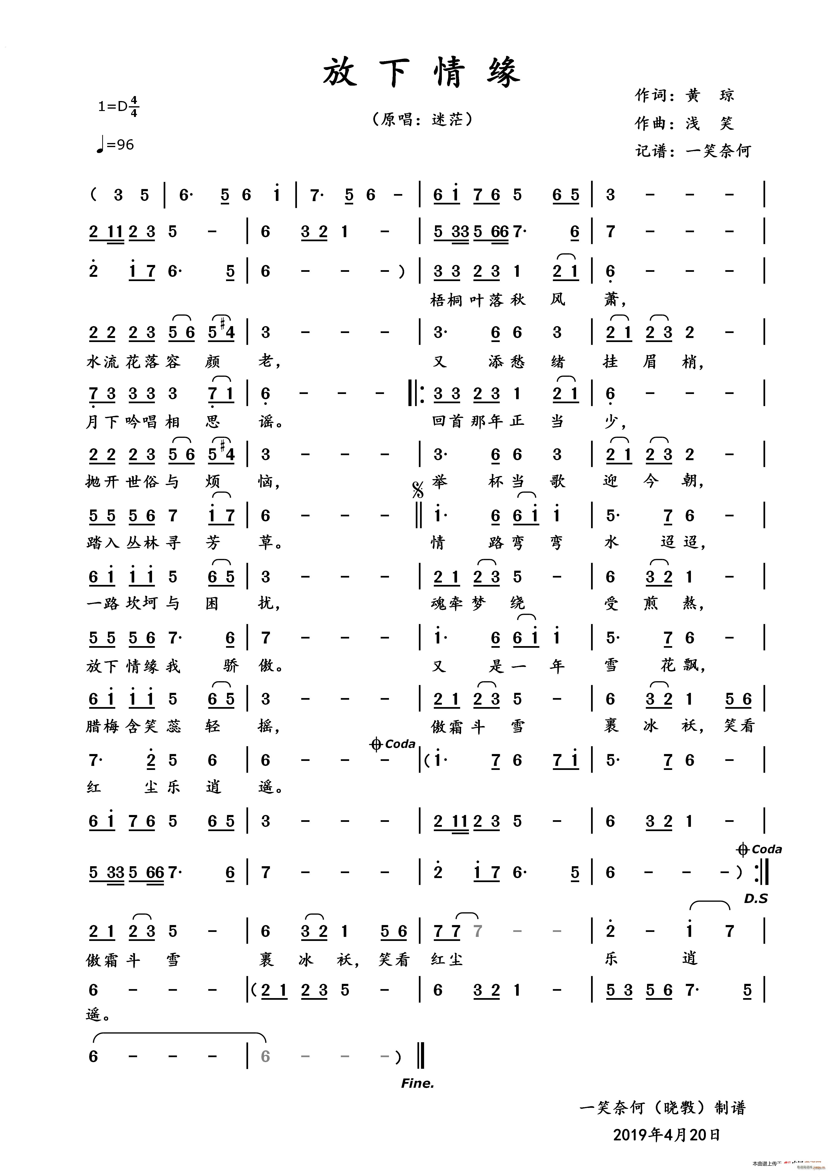 放下情缘(四字歌谱)1