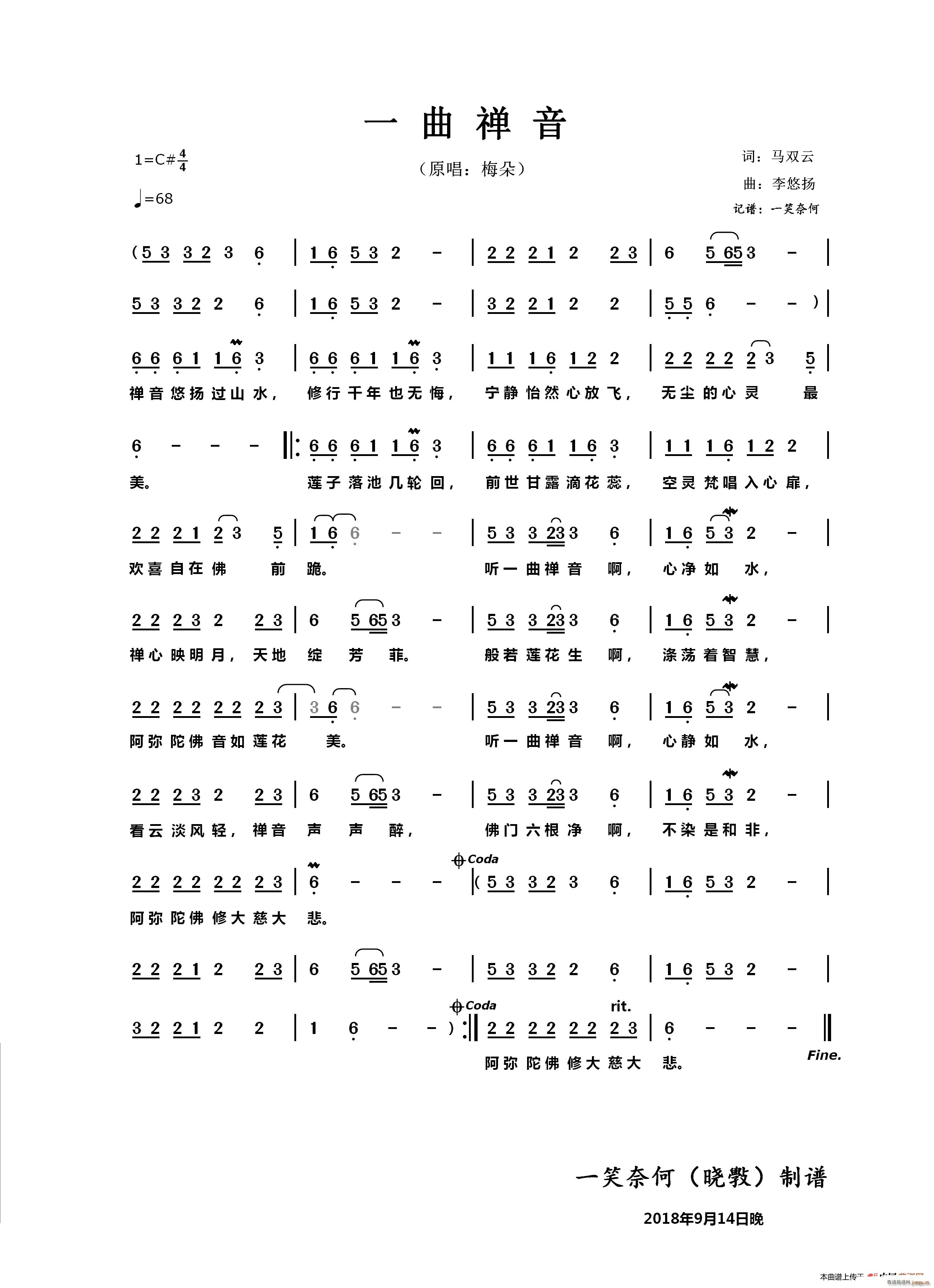 一曲禅音(四字歌谱)1