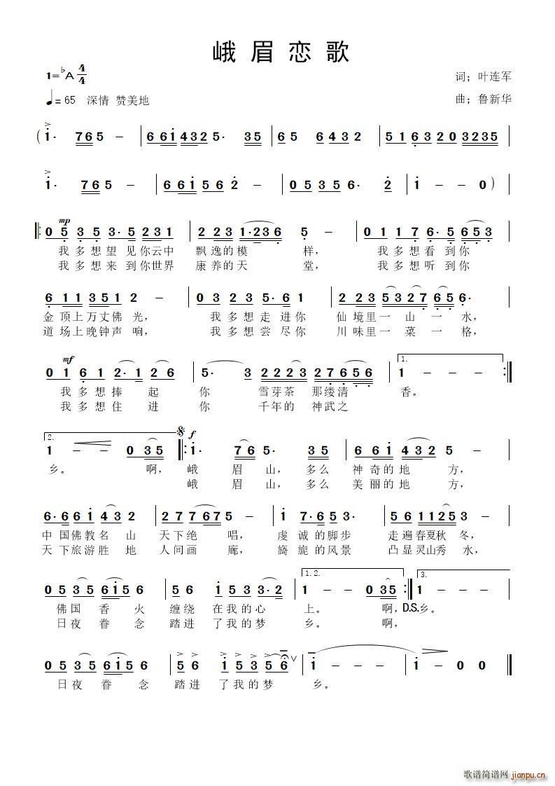 峨眉恋歌(四字歌谱)1