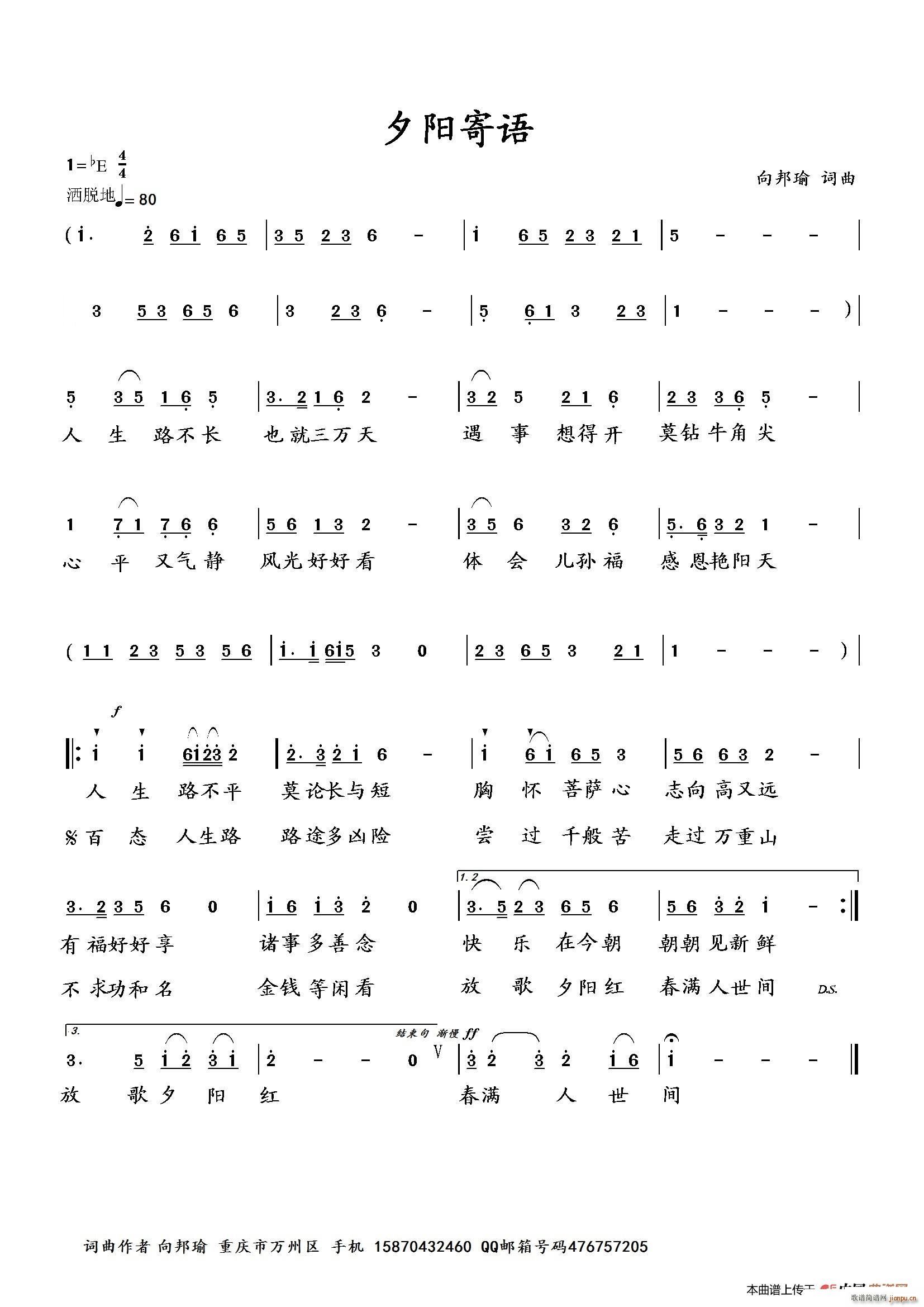 夕阳寄语(四字歌谱)1