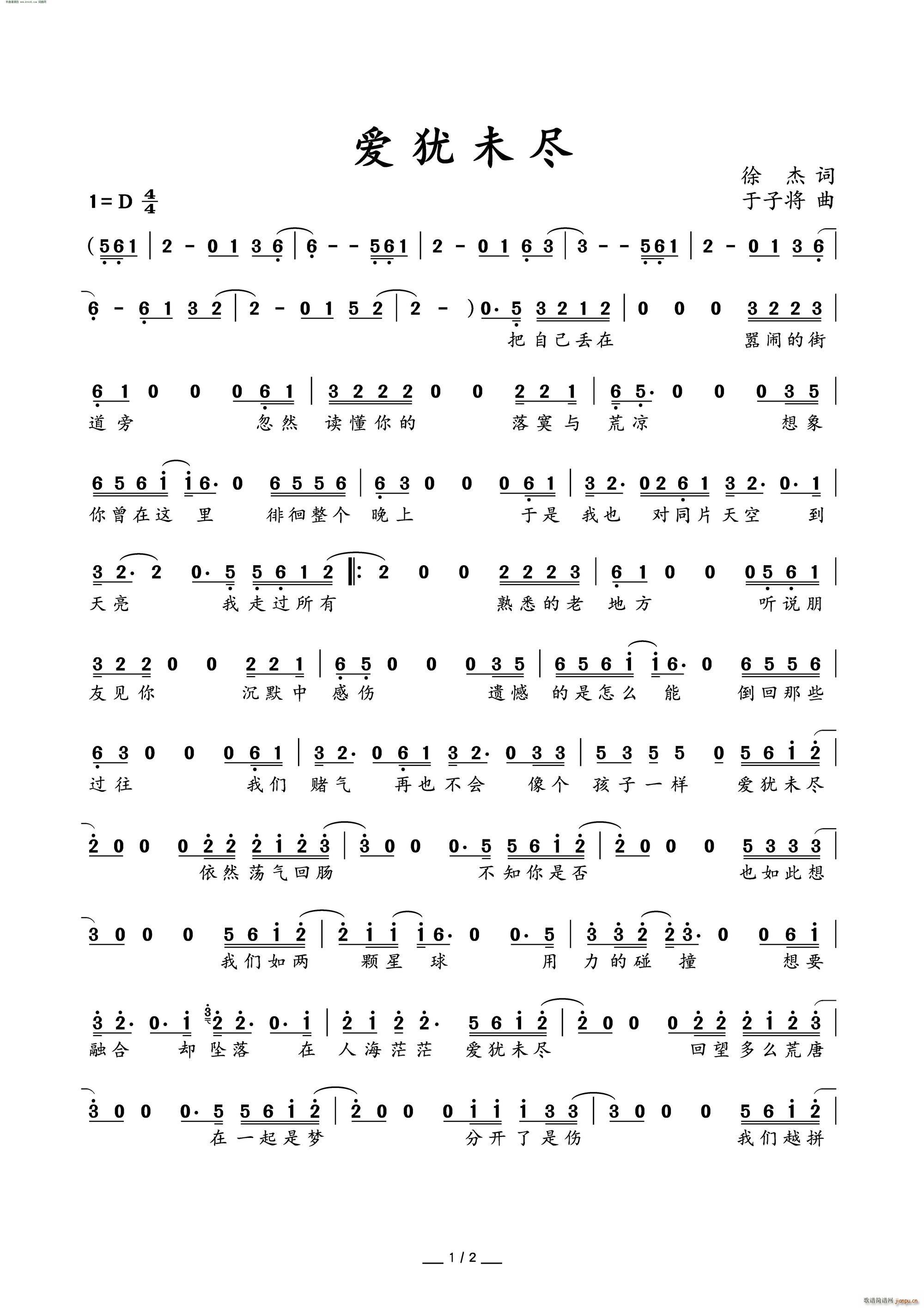 爱犹未尽(四字歌谱)1