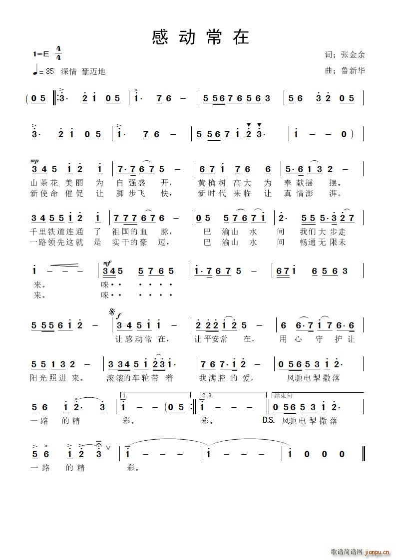 感动常在(四字歌谱)1