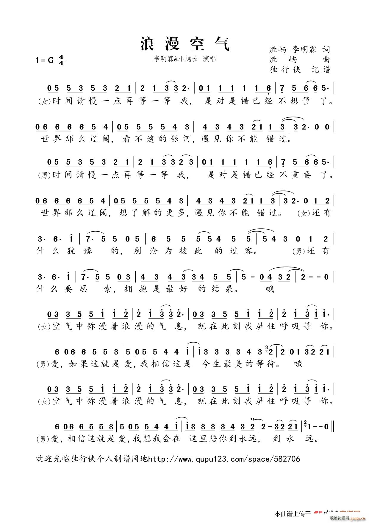 浪漫空气(四字歌谱)1