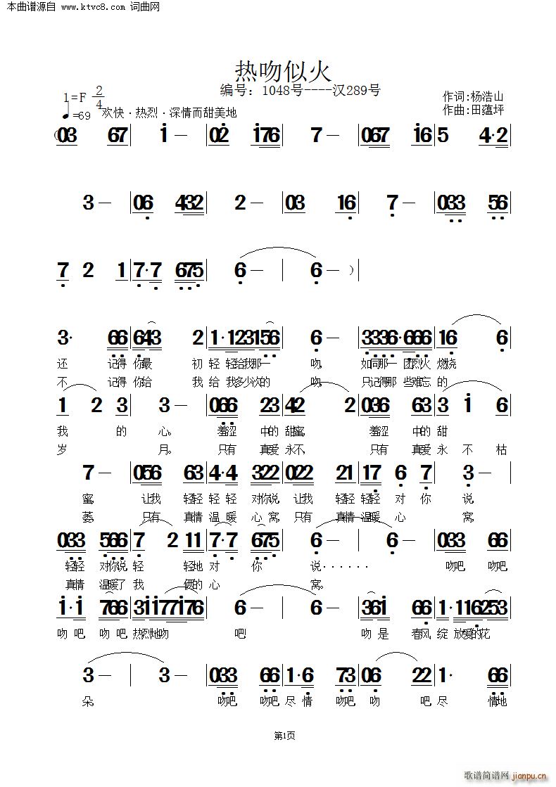 热吻似火(四字歌谱)1